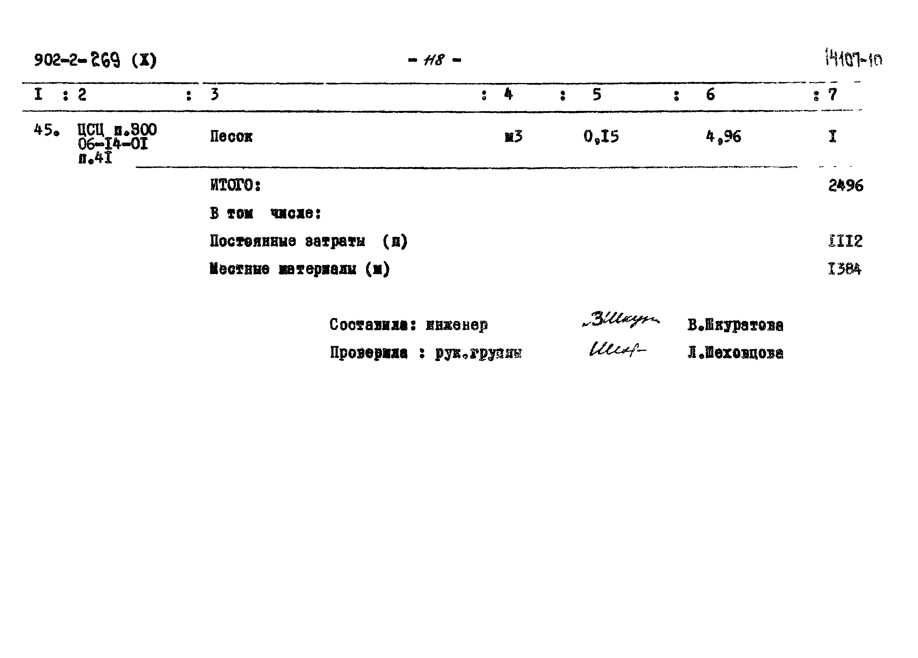 Типовой проект 902-2-269