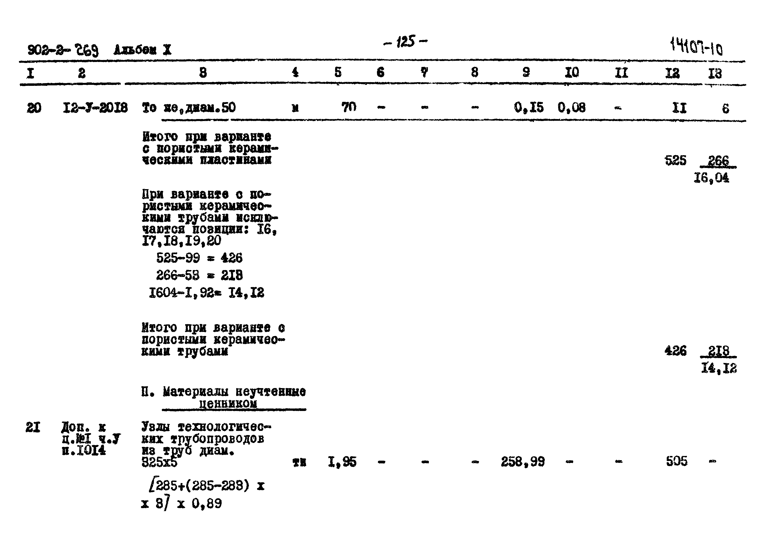 Типовой проект 902-2-269