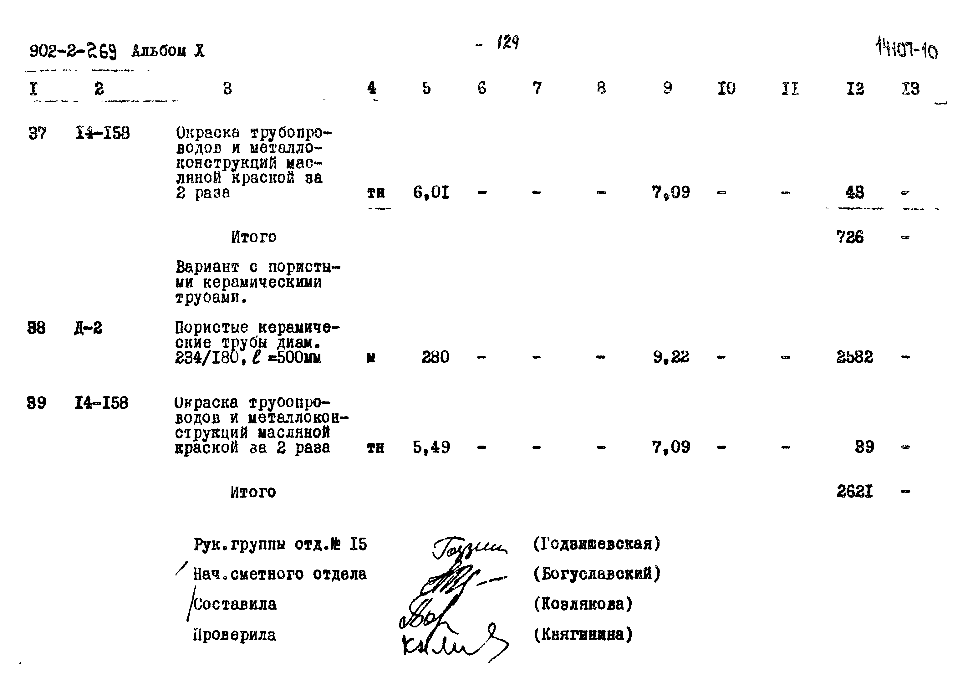 Типовой проект 902-2-269