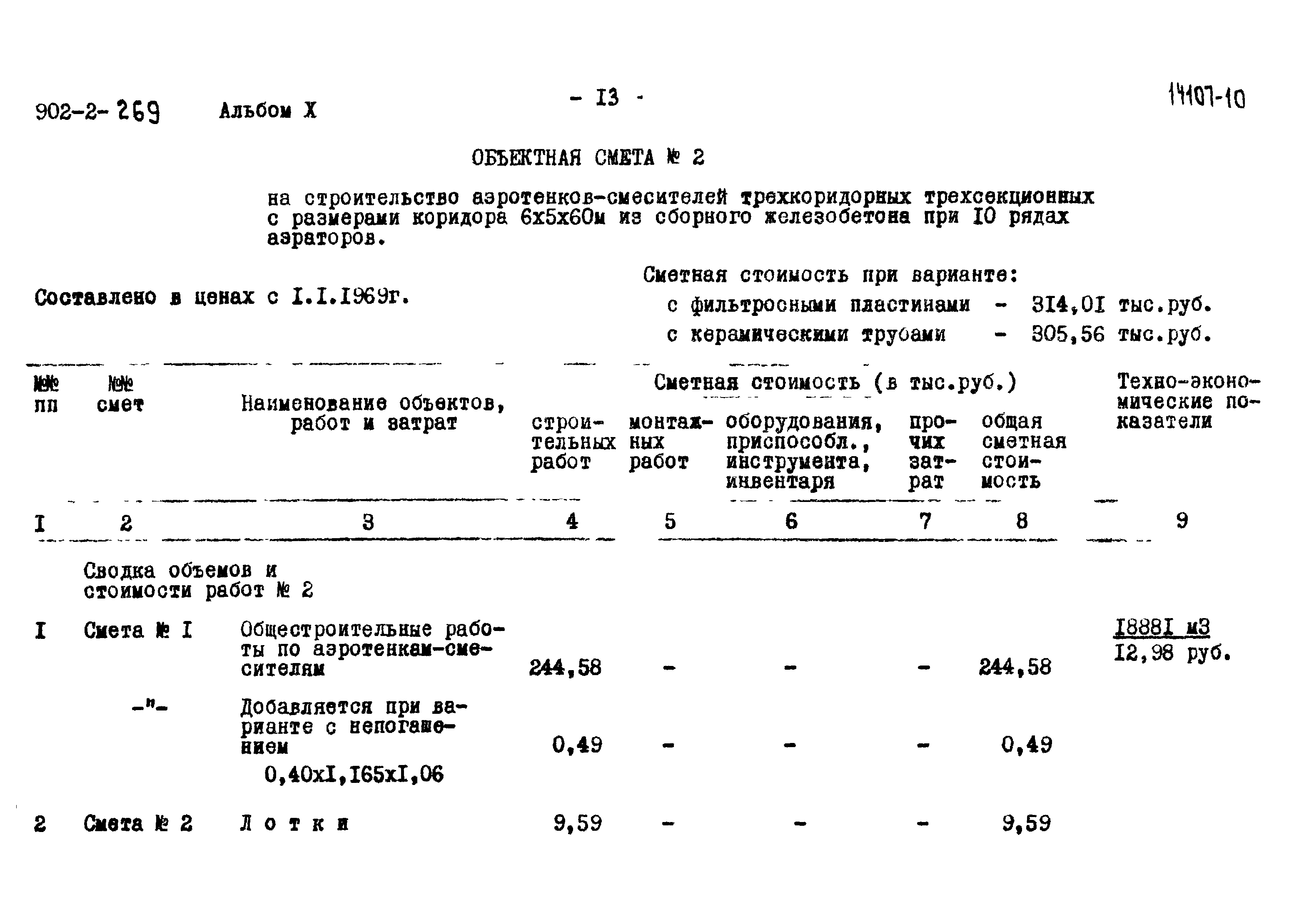 Типовой проект 902-2-269
