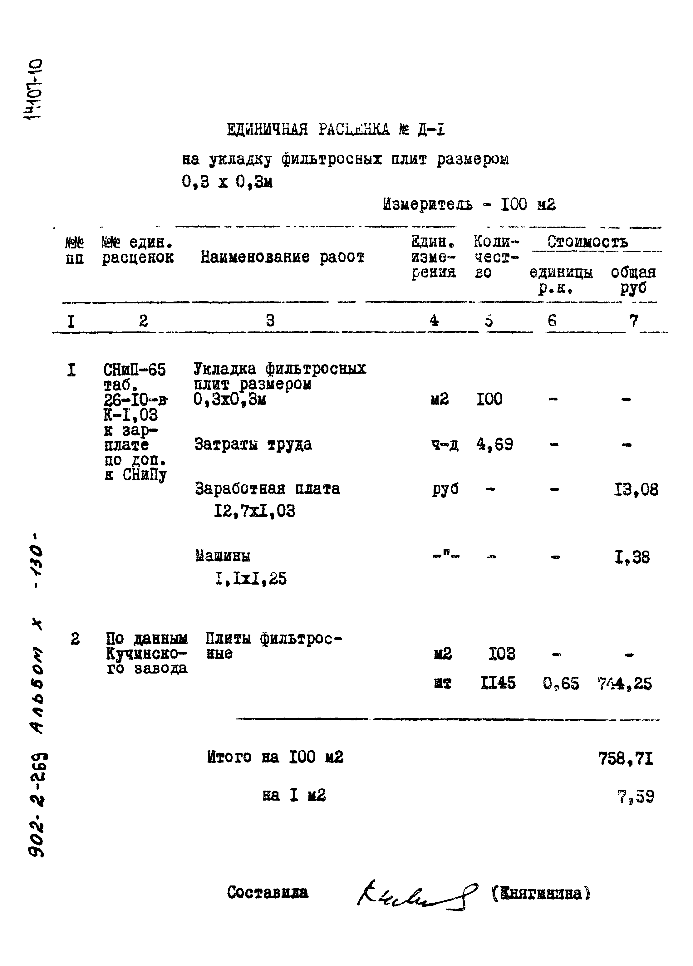 Типовой проект 902-2-269