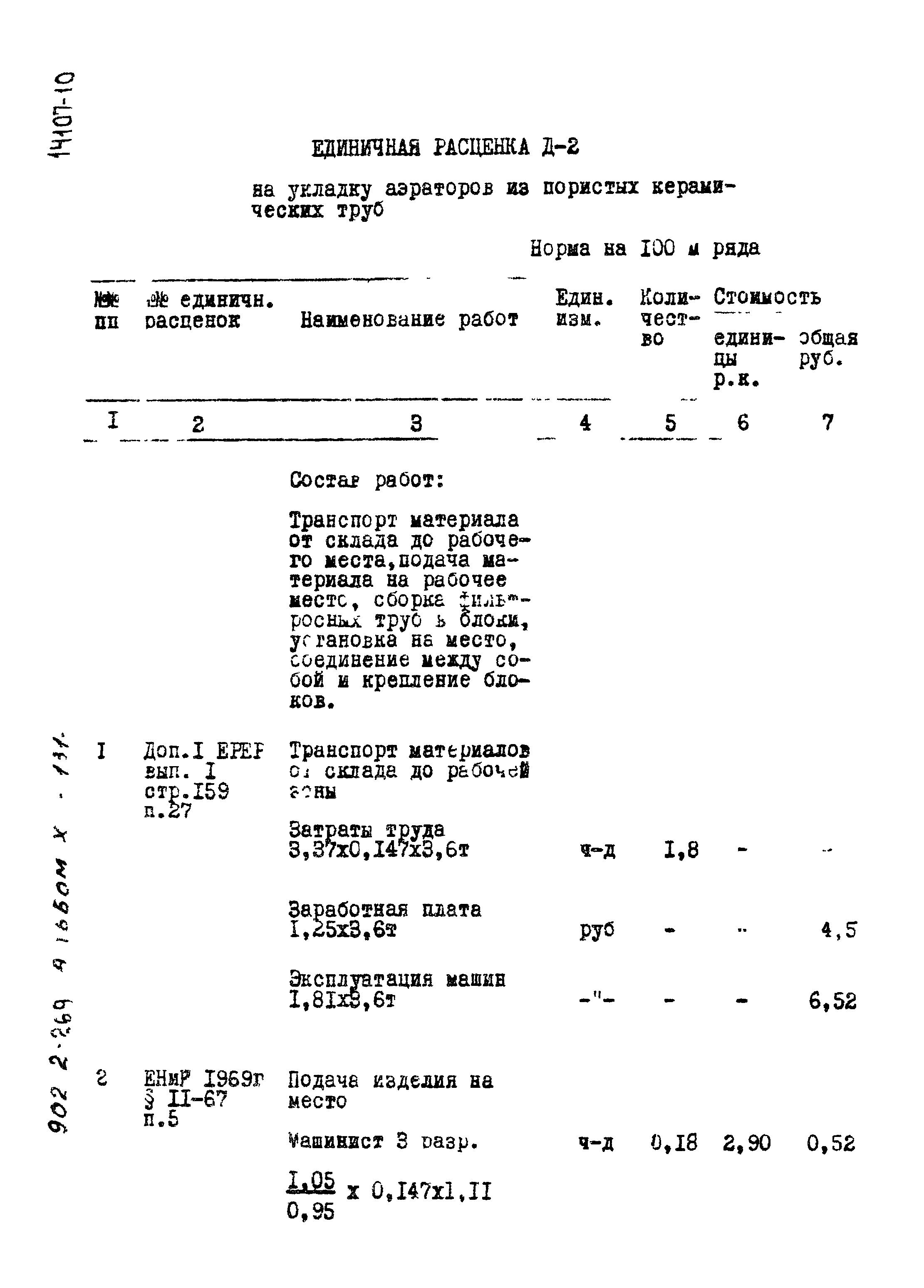 Типовой проект 902-2-269