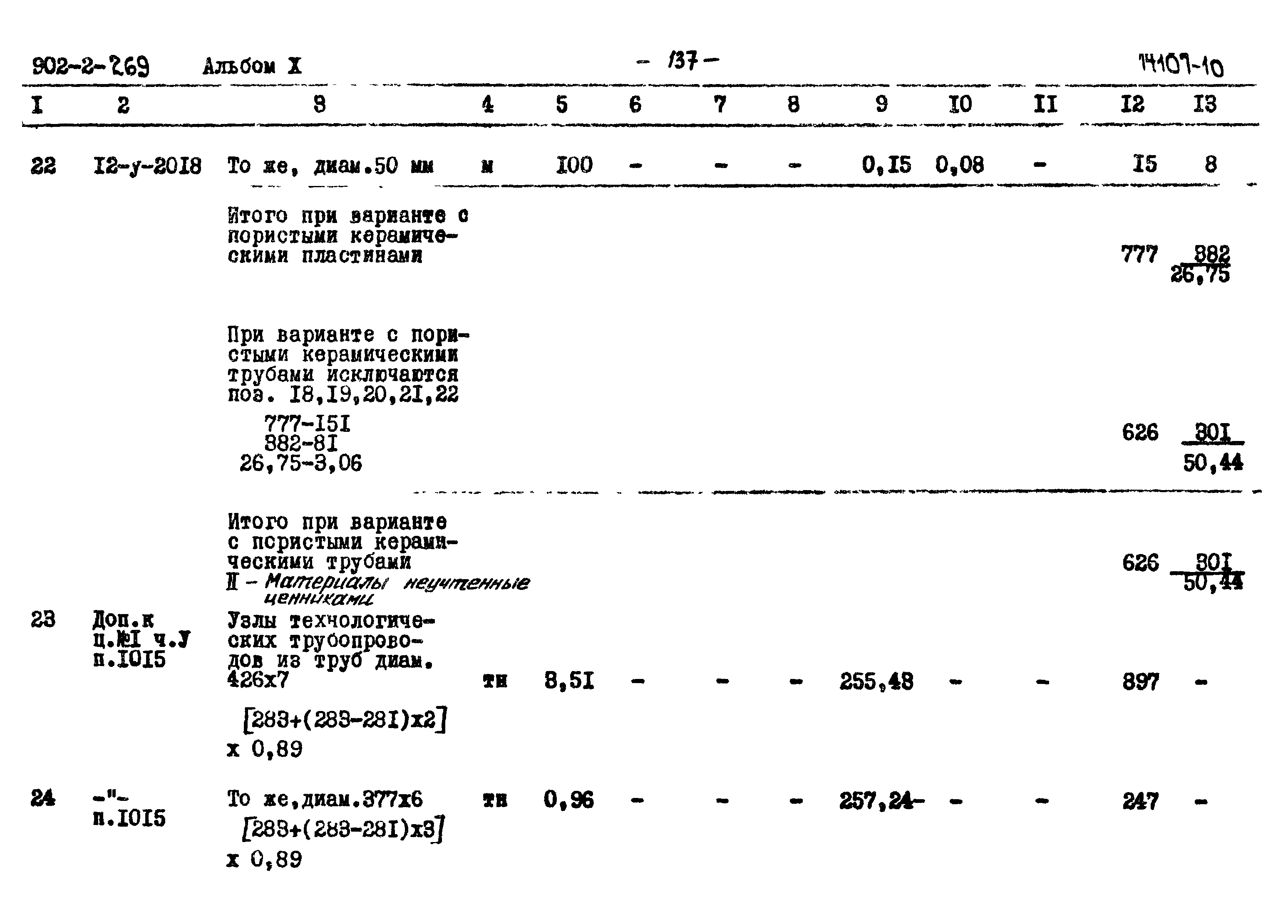 Типовой проект 902-2-269