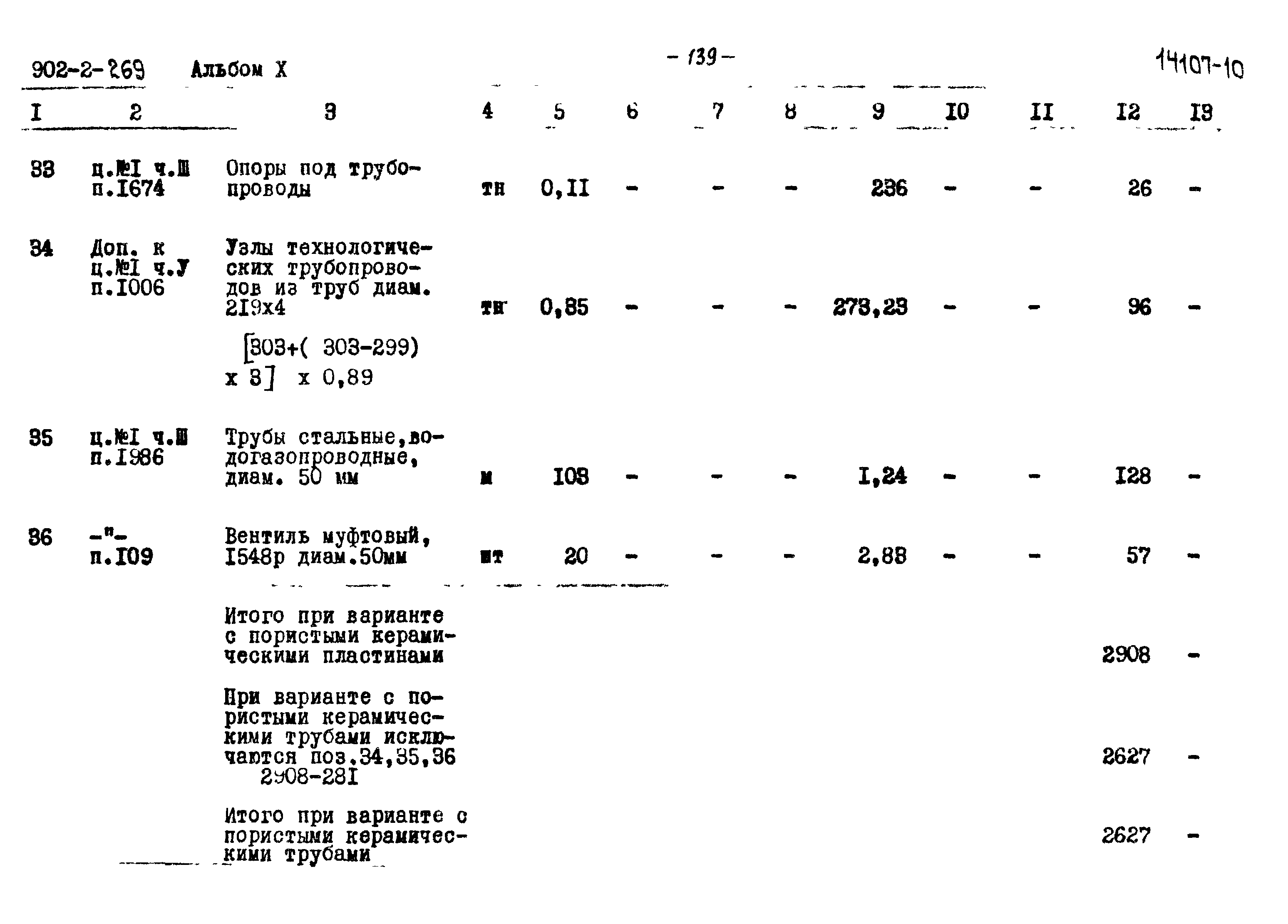 Типовой проект 902-2-269
