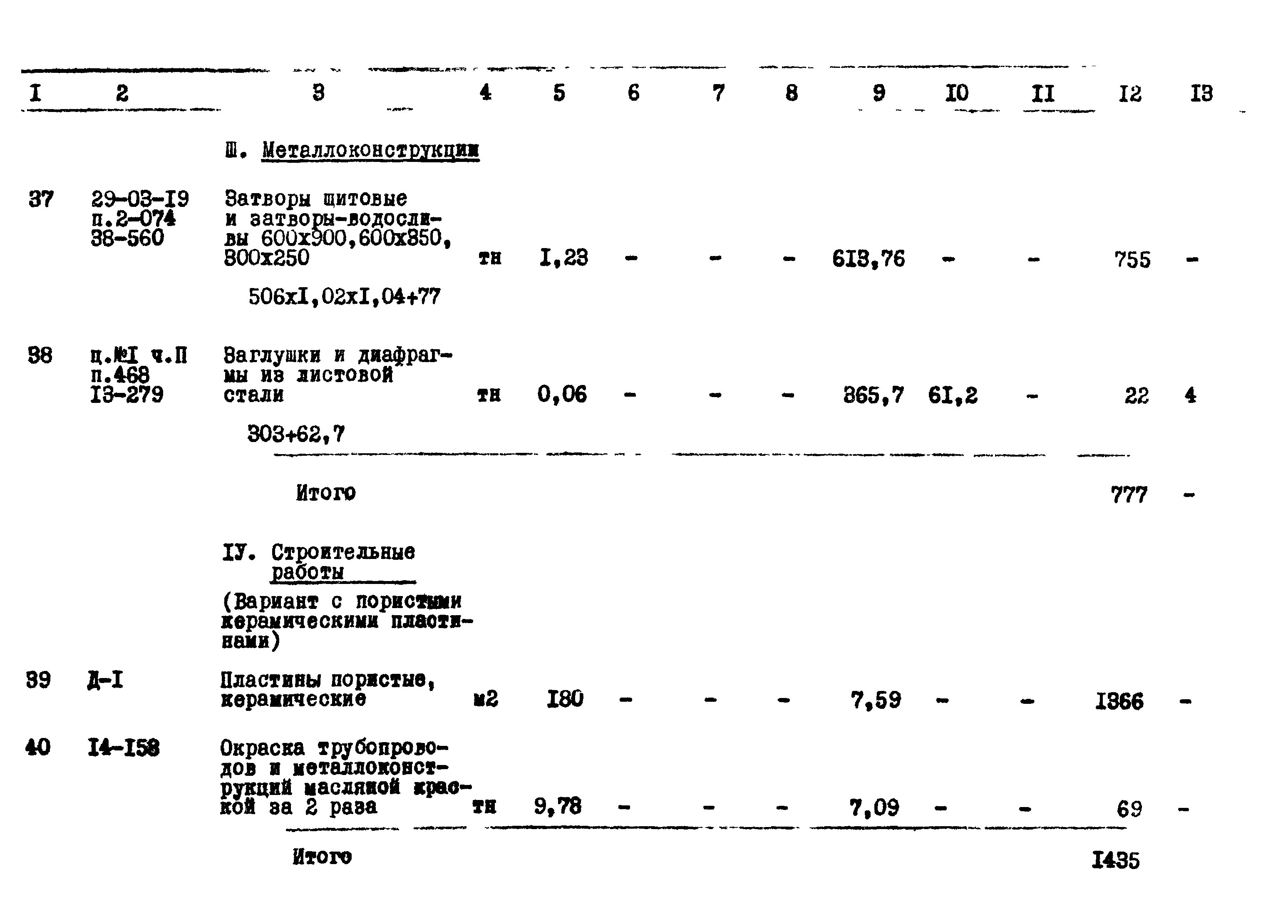 Типовой проект 902-2-269