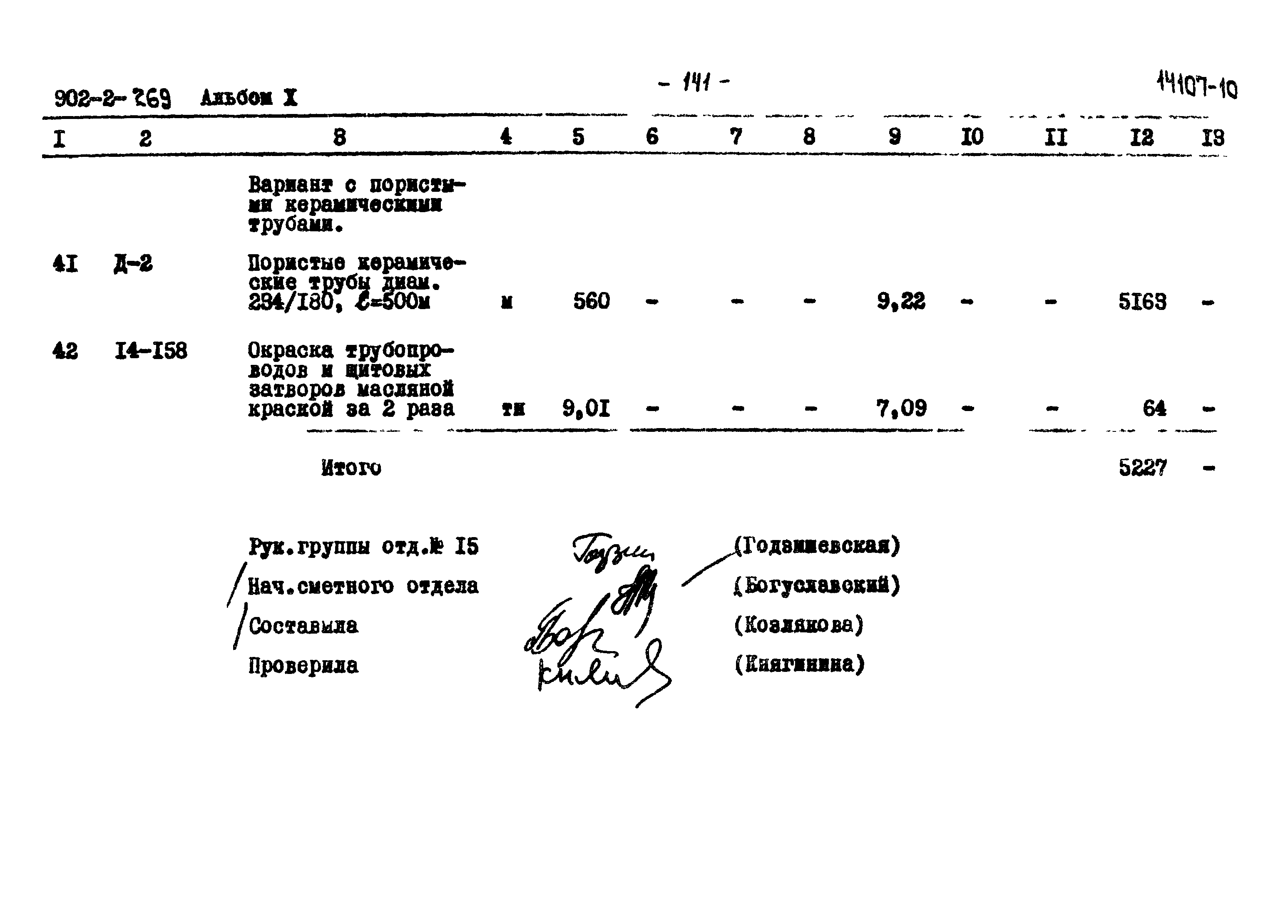 Типовой проект 902-2-269