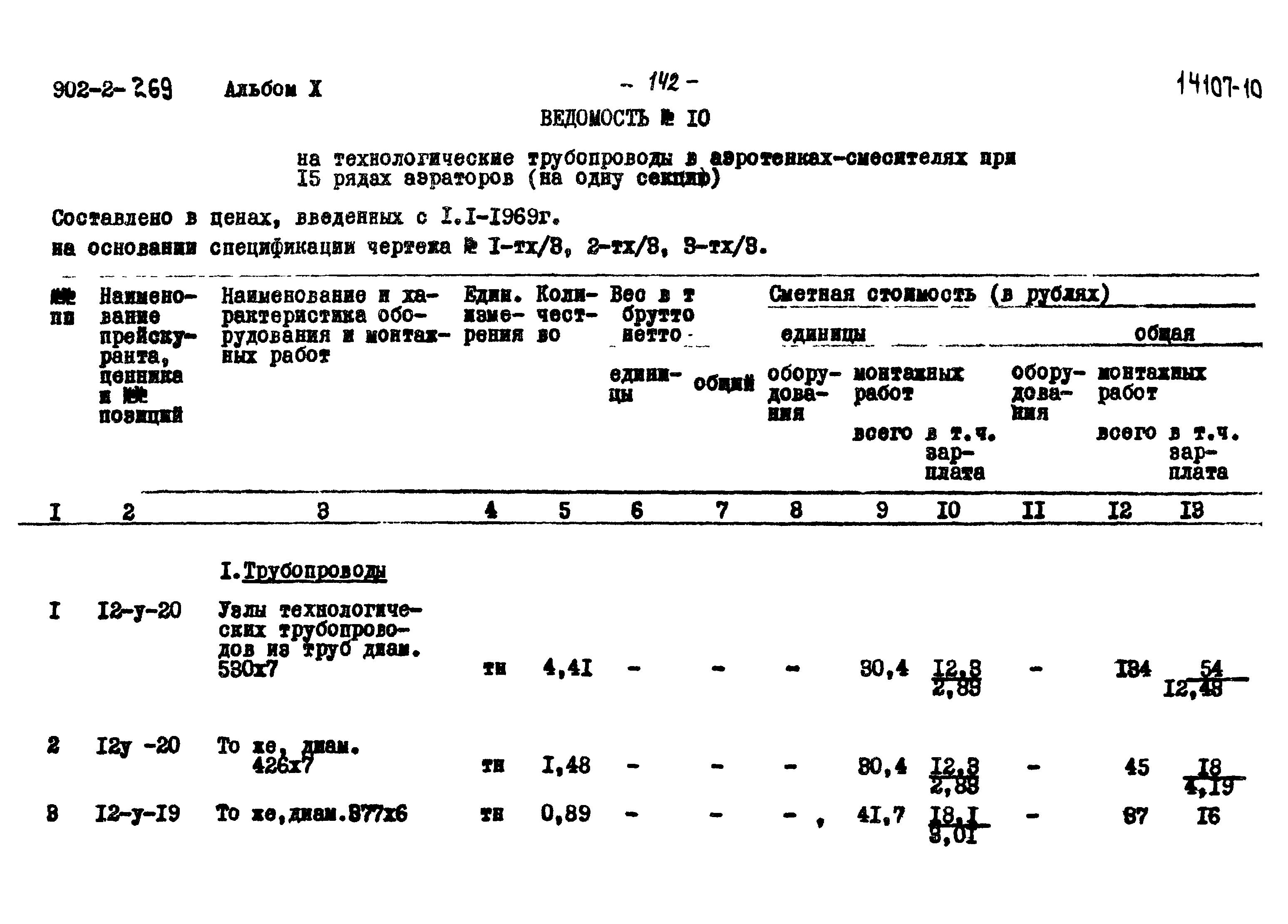 Типовой проект 902-2-269