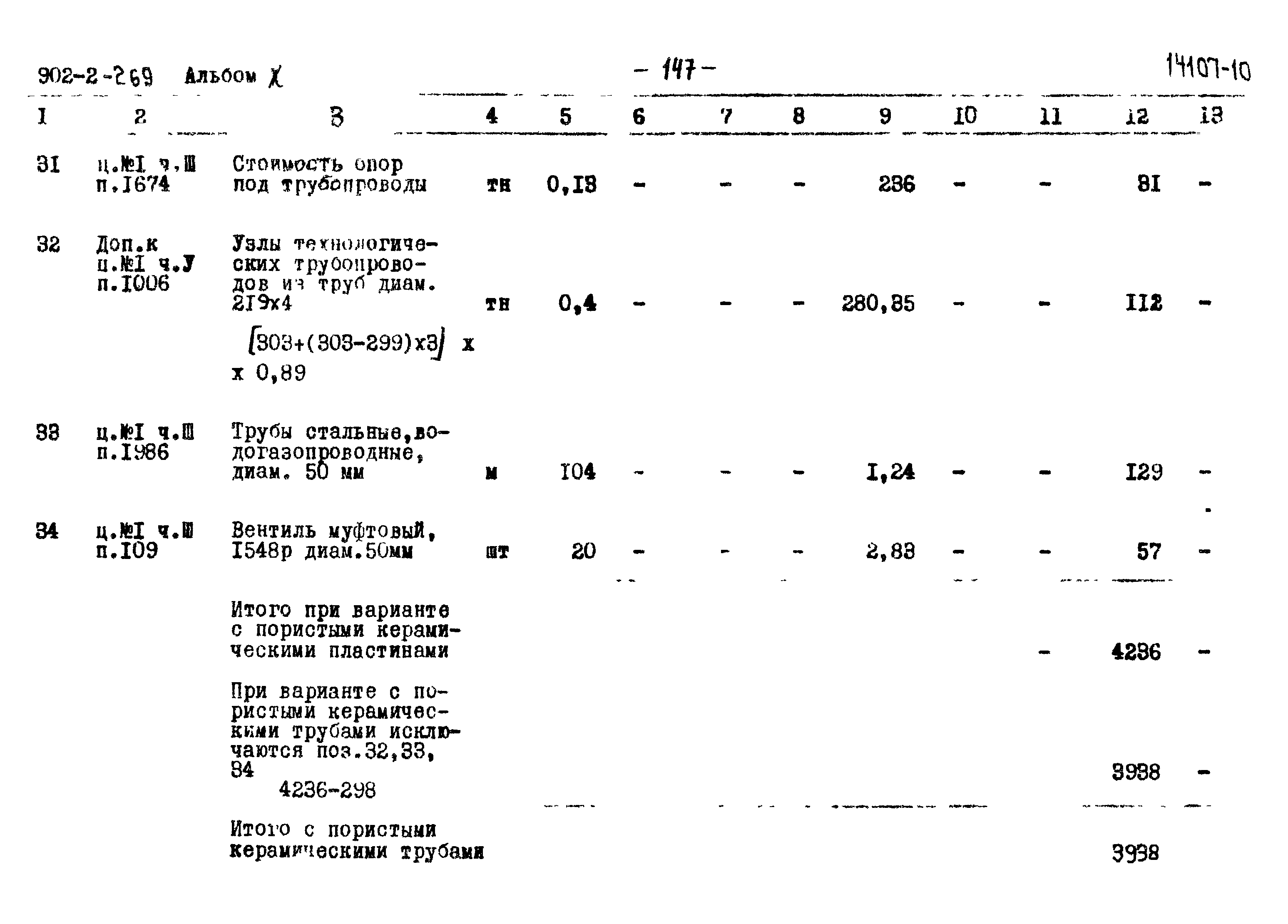 Типовой проект 902-2-269