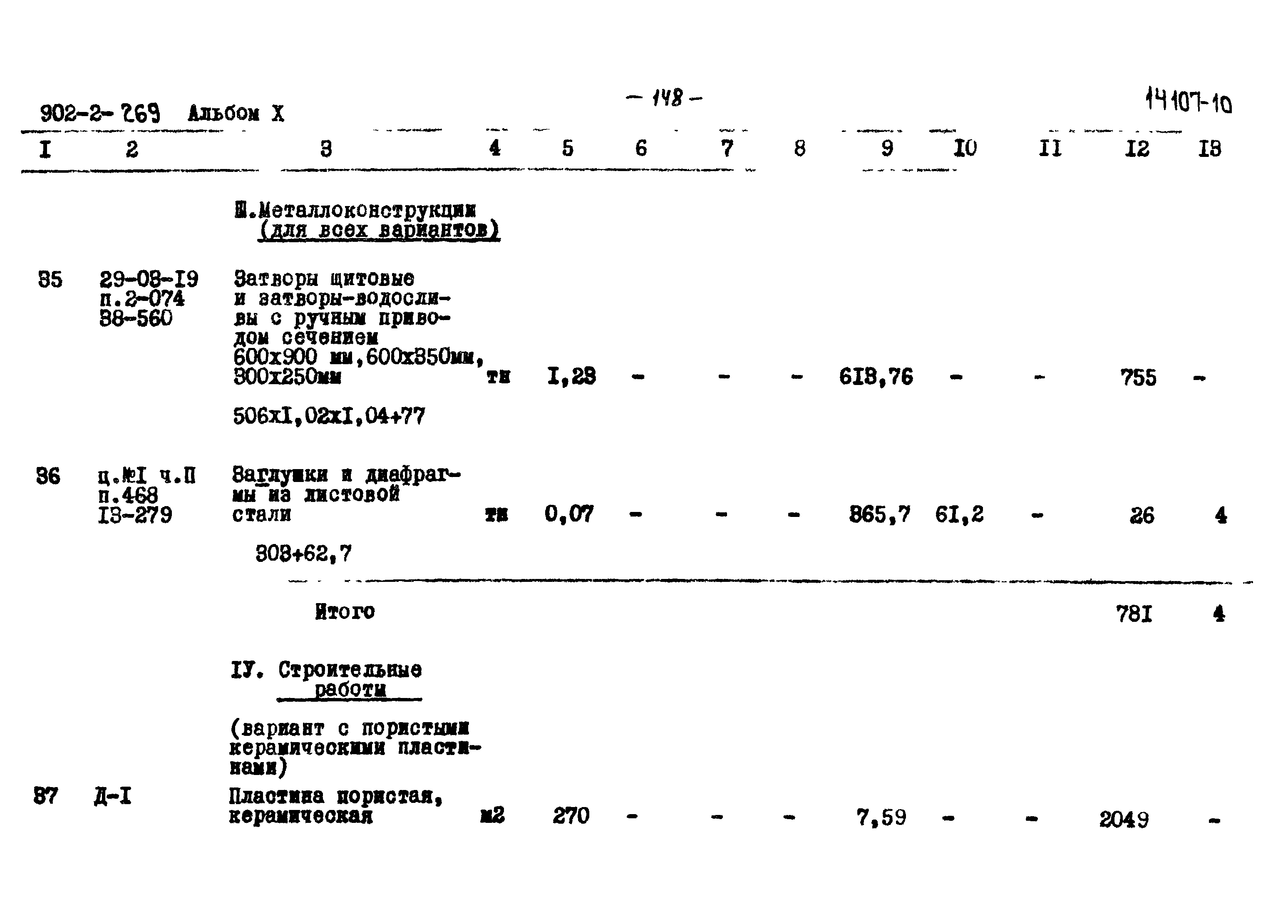 Типовой проект 902-2-269