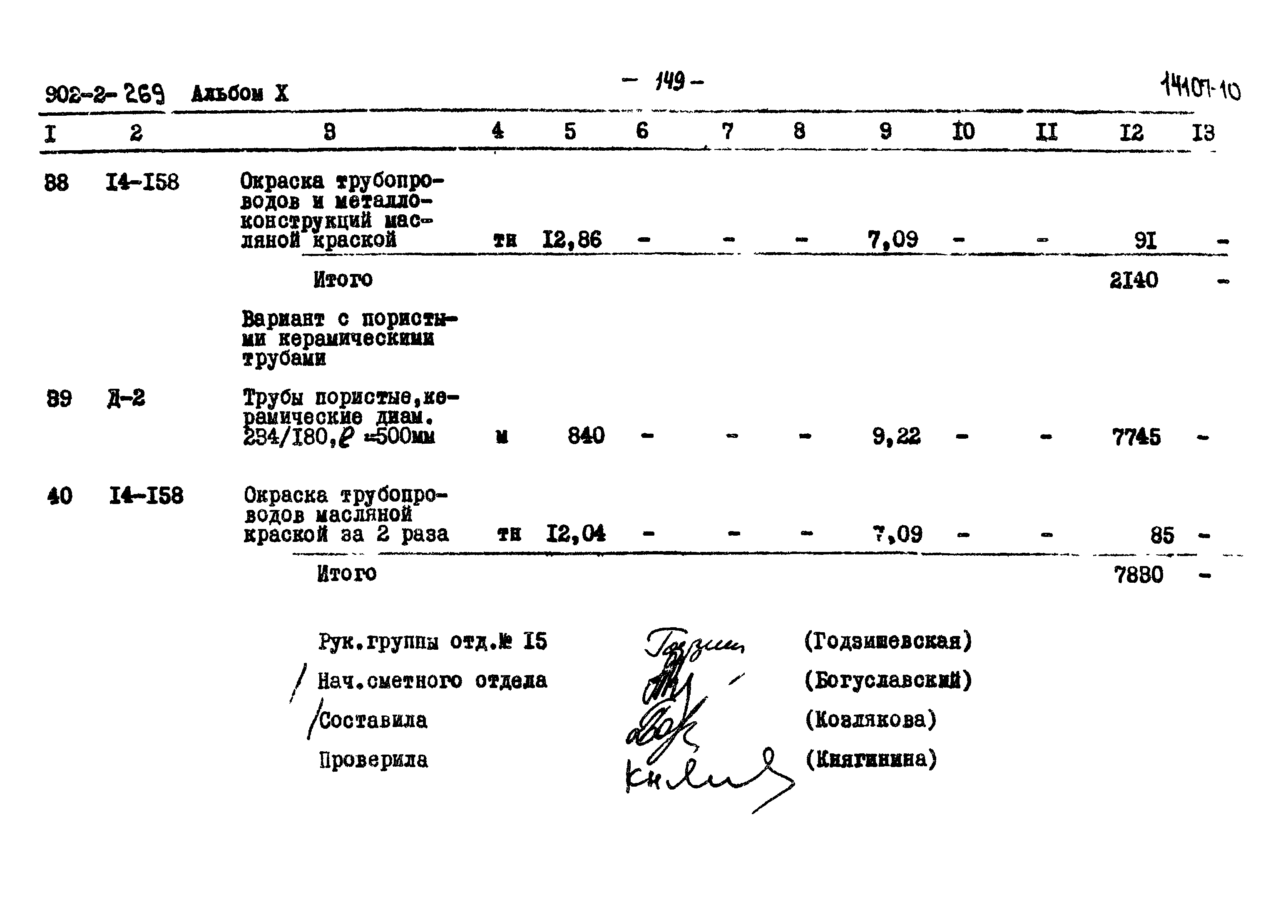 Типовой проект 902-2-269