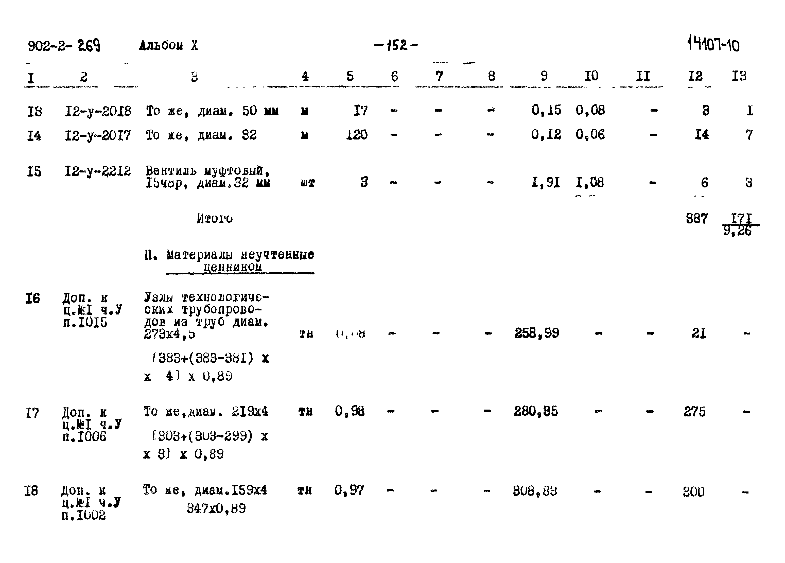 Типовой проект 902-2-269