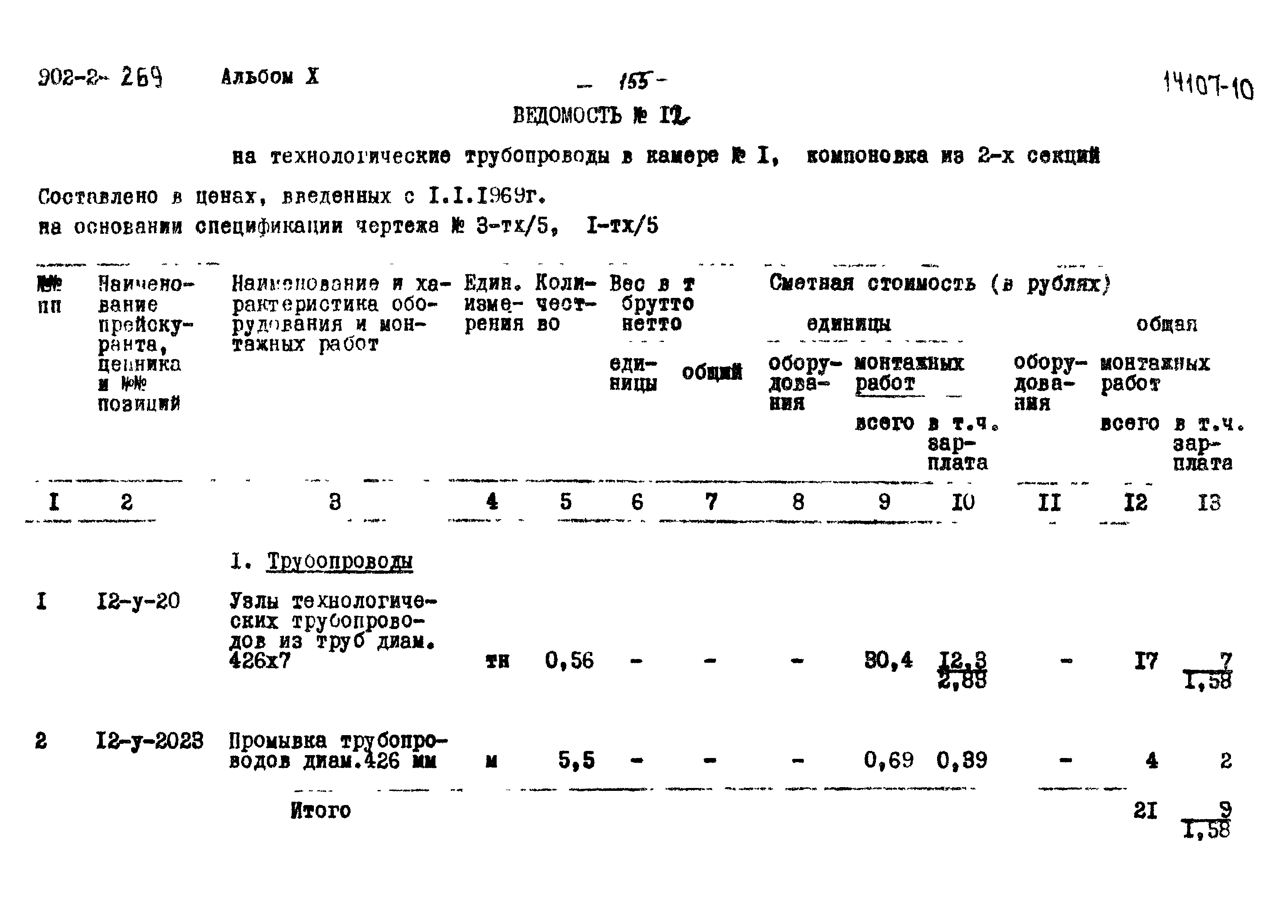 Типовой проект 902-2-269