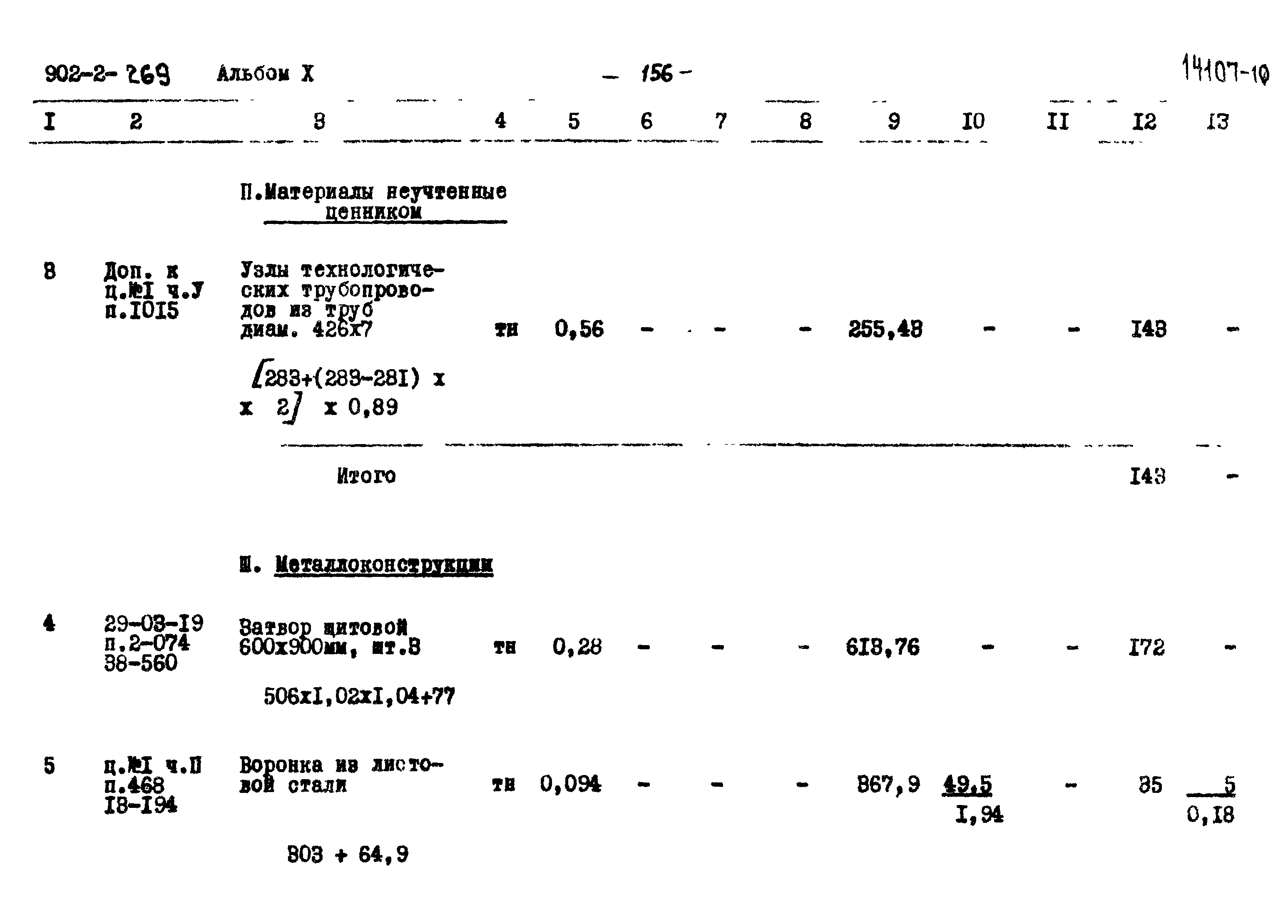 Типовой проект 902-2-269