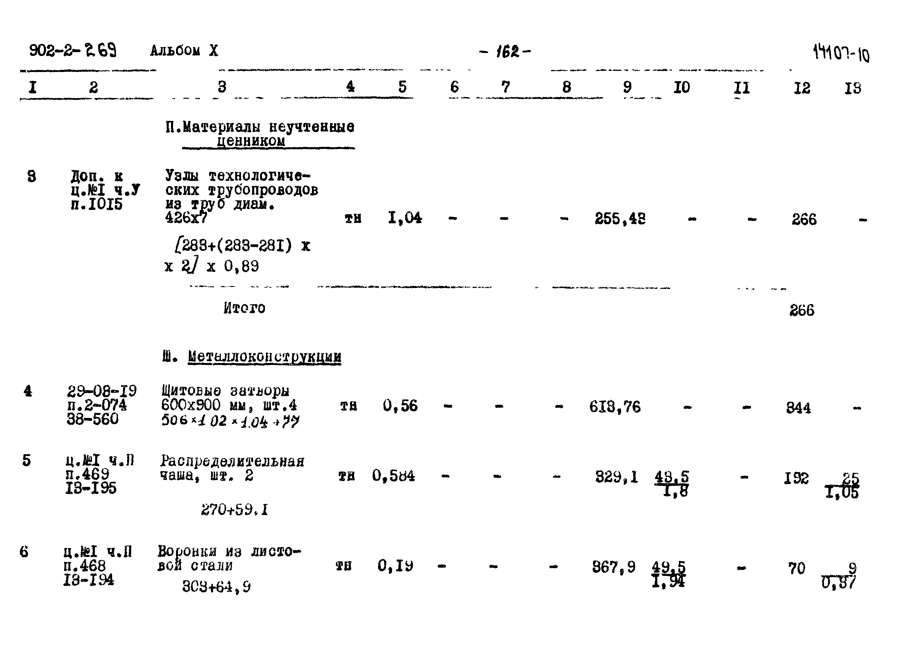 Типовой проект 902-2-269