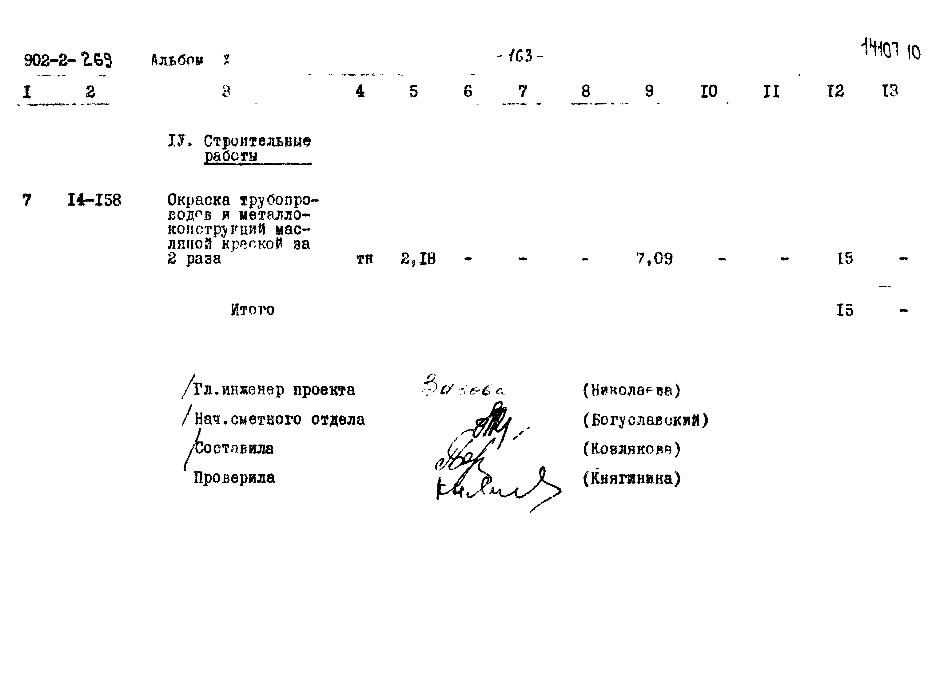 Типовой проект 902-2-269