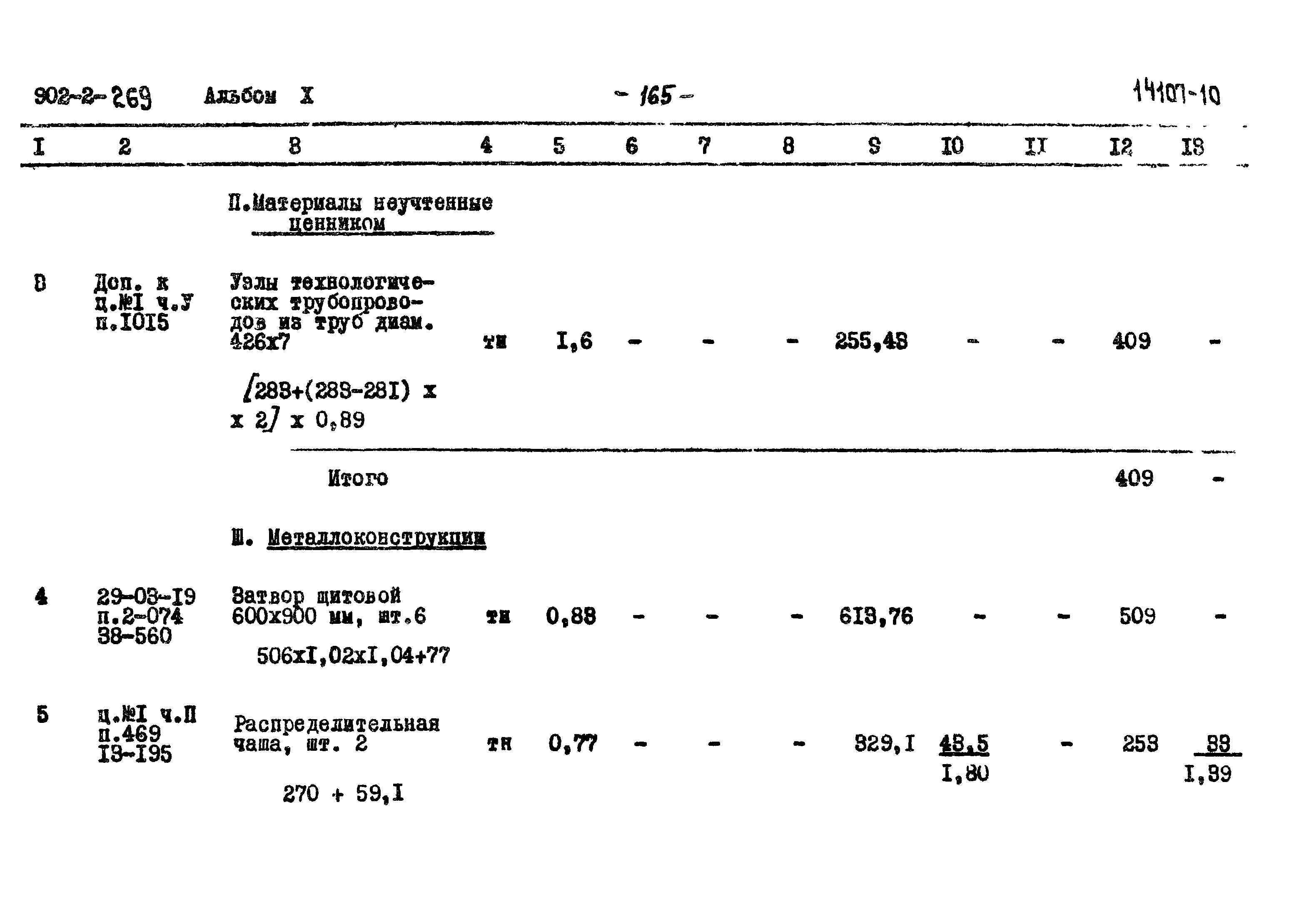 Типовой проект 902-2-269