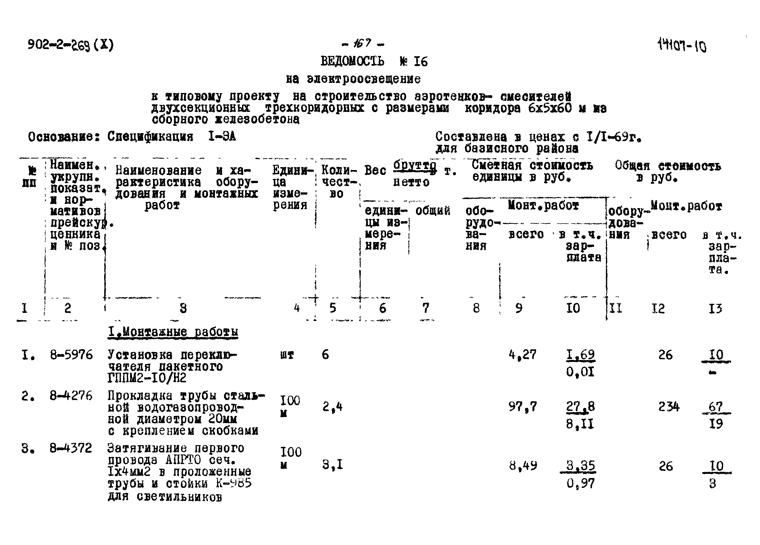 Типовой проект 902-2-269