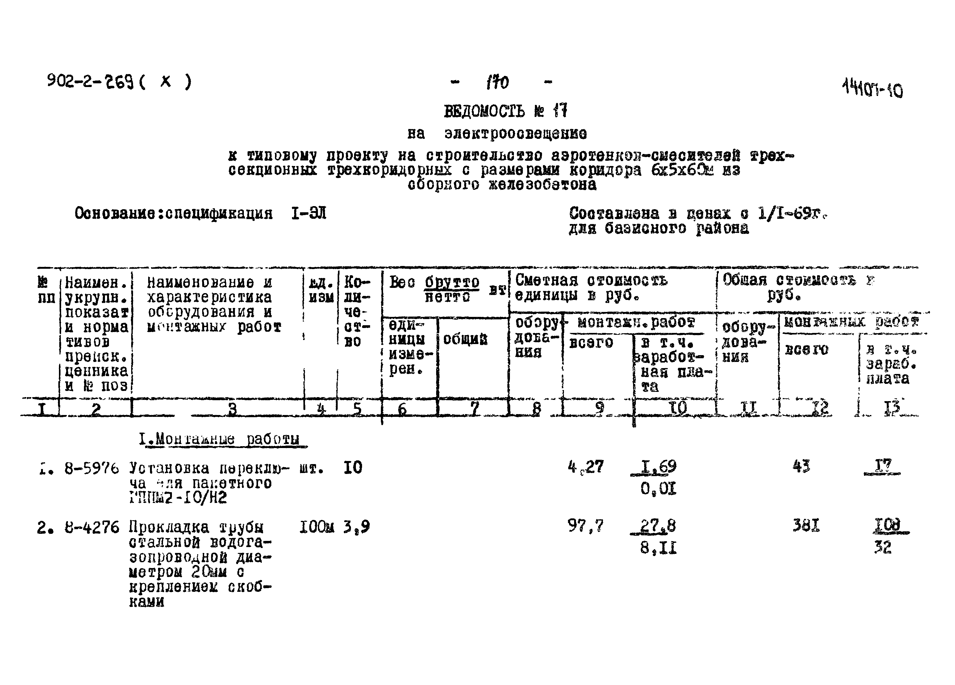Типовой проект 902-2-269