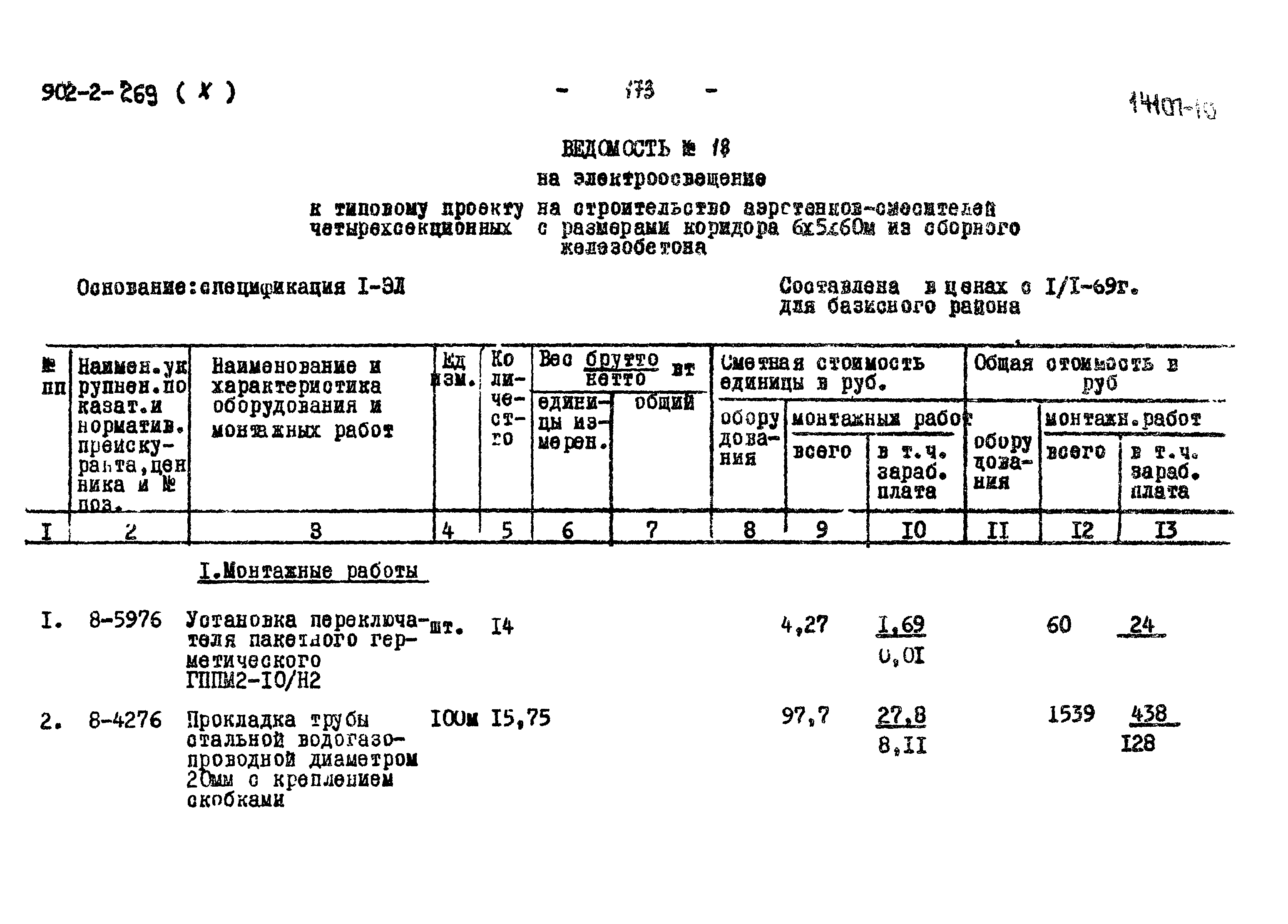 Типовой проект 902-2-269