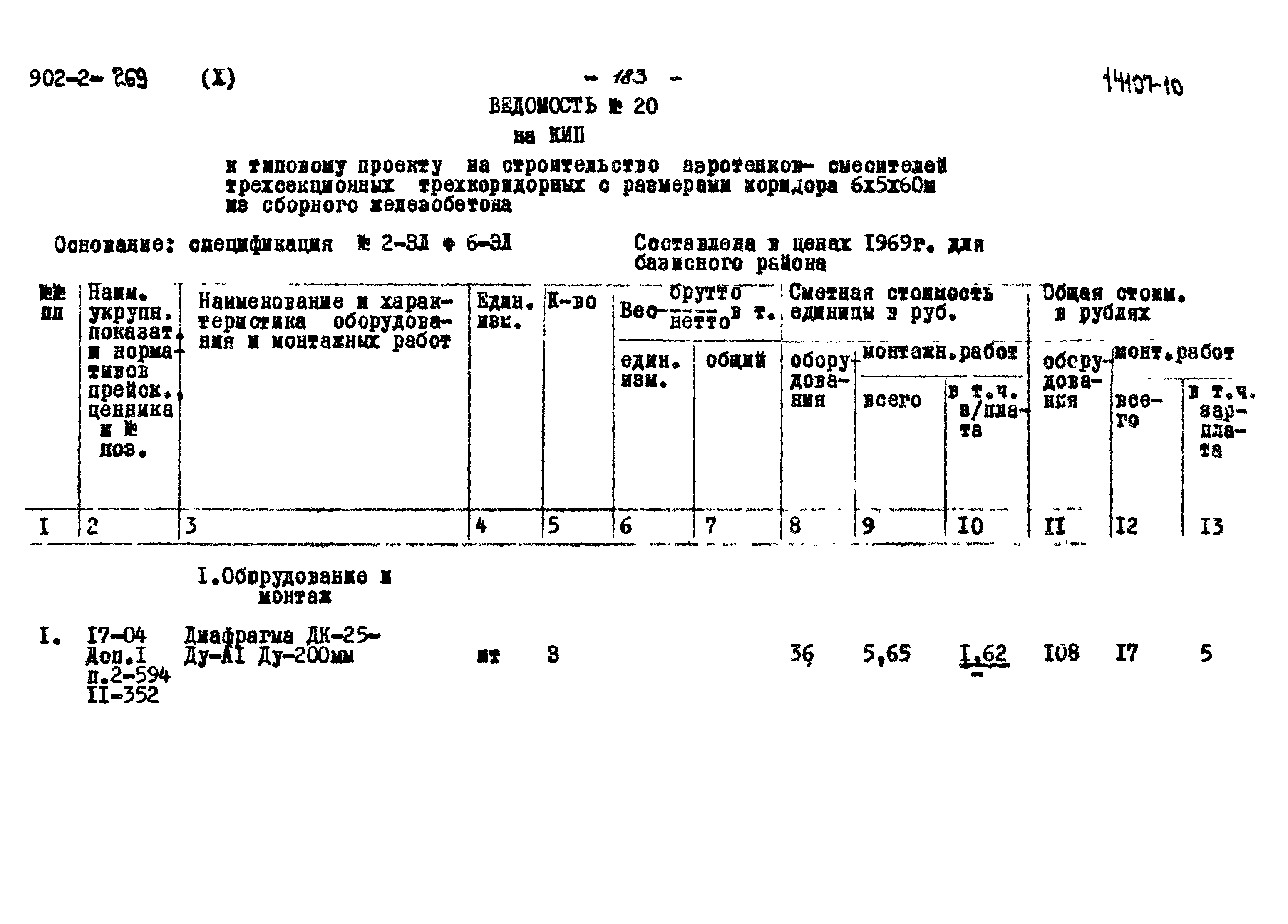 Типовой проект 902-2-269