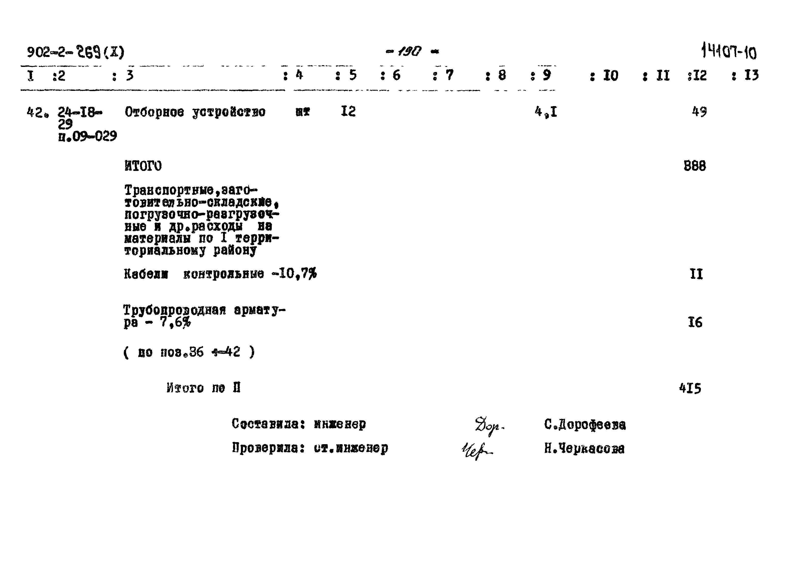 Типовой проект 902-2-269