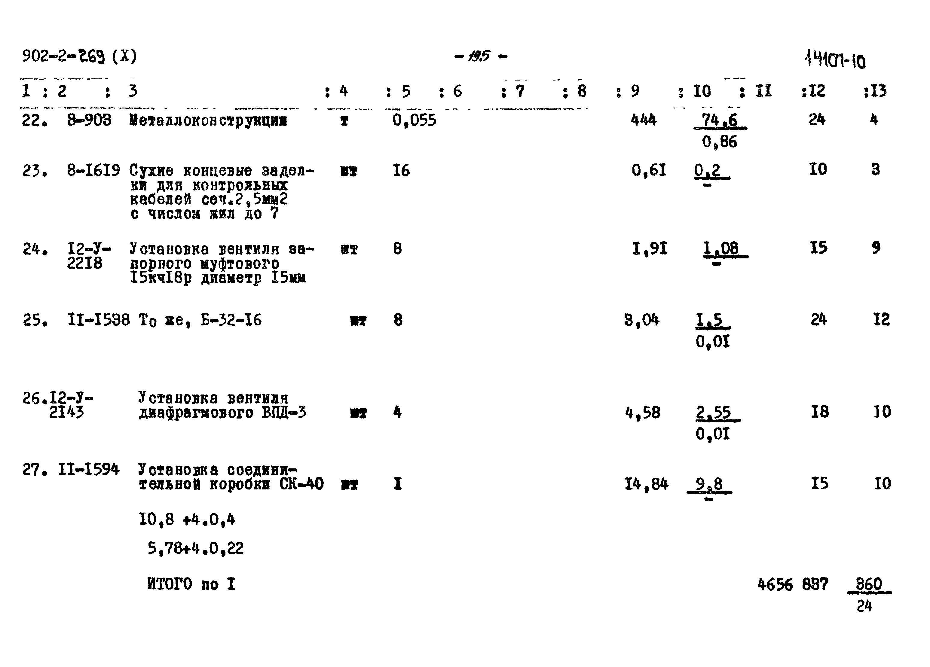 Типовой проект 902-2-269