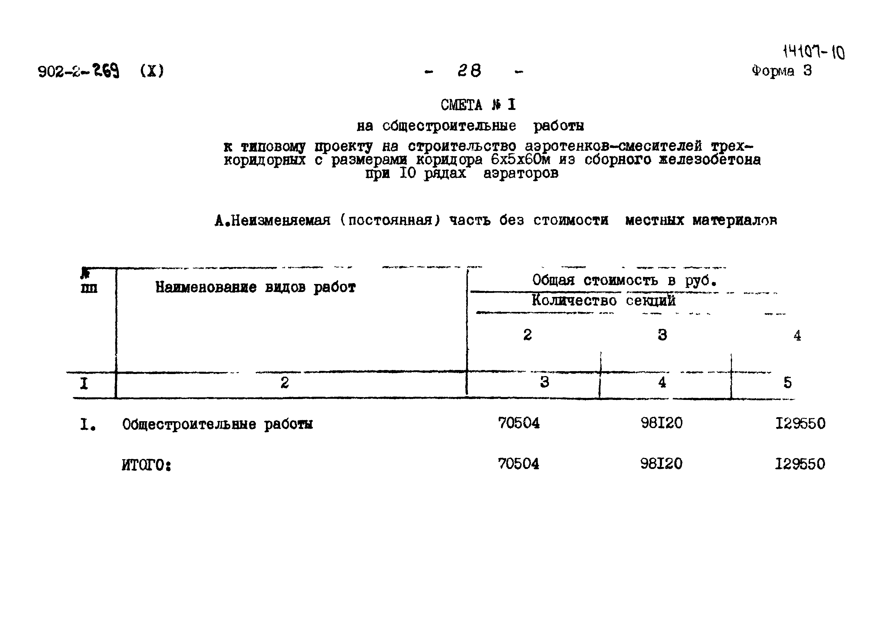Типовой проект 902-2-269