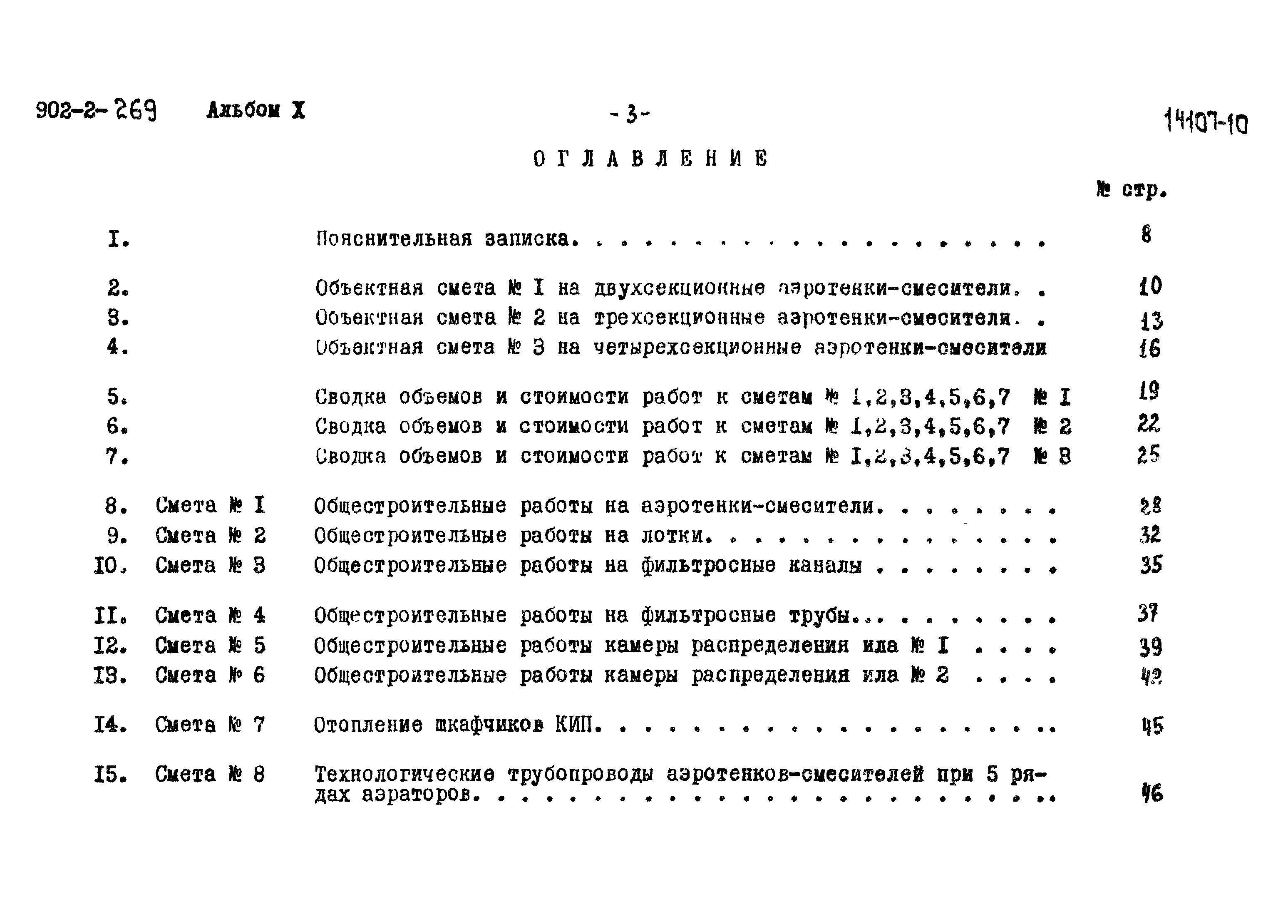 Типовой проект 902-2-269