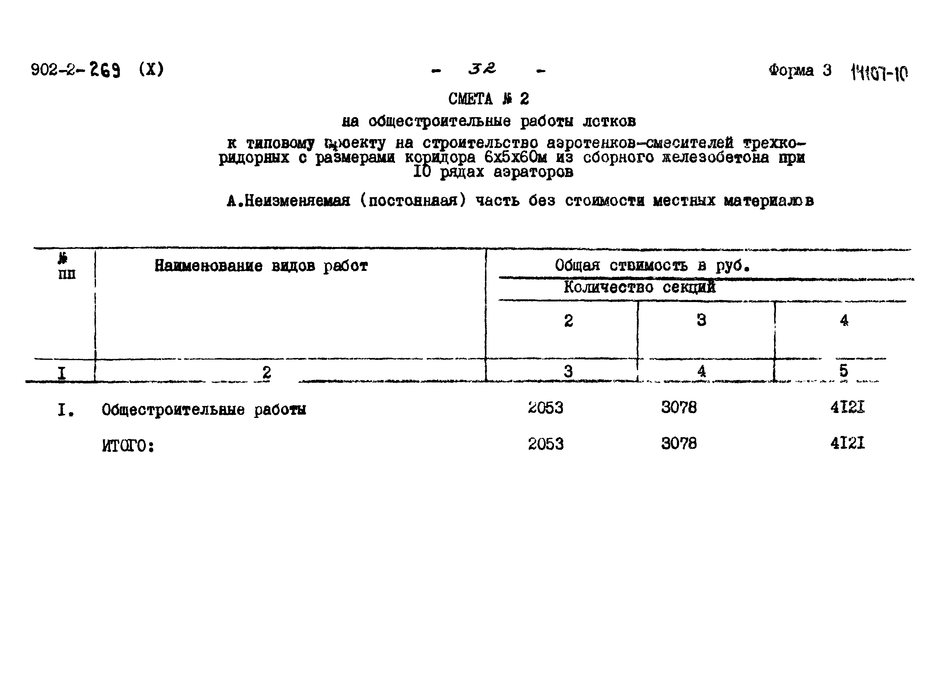 Типовой проект 902-2-269