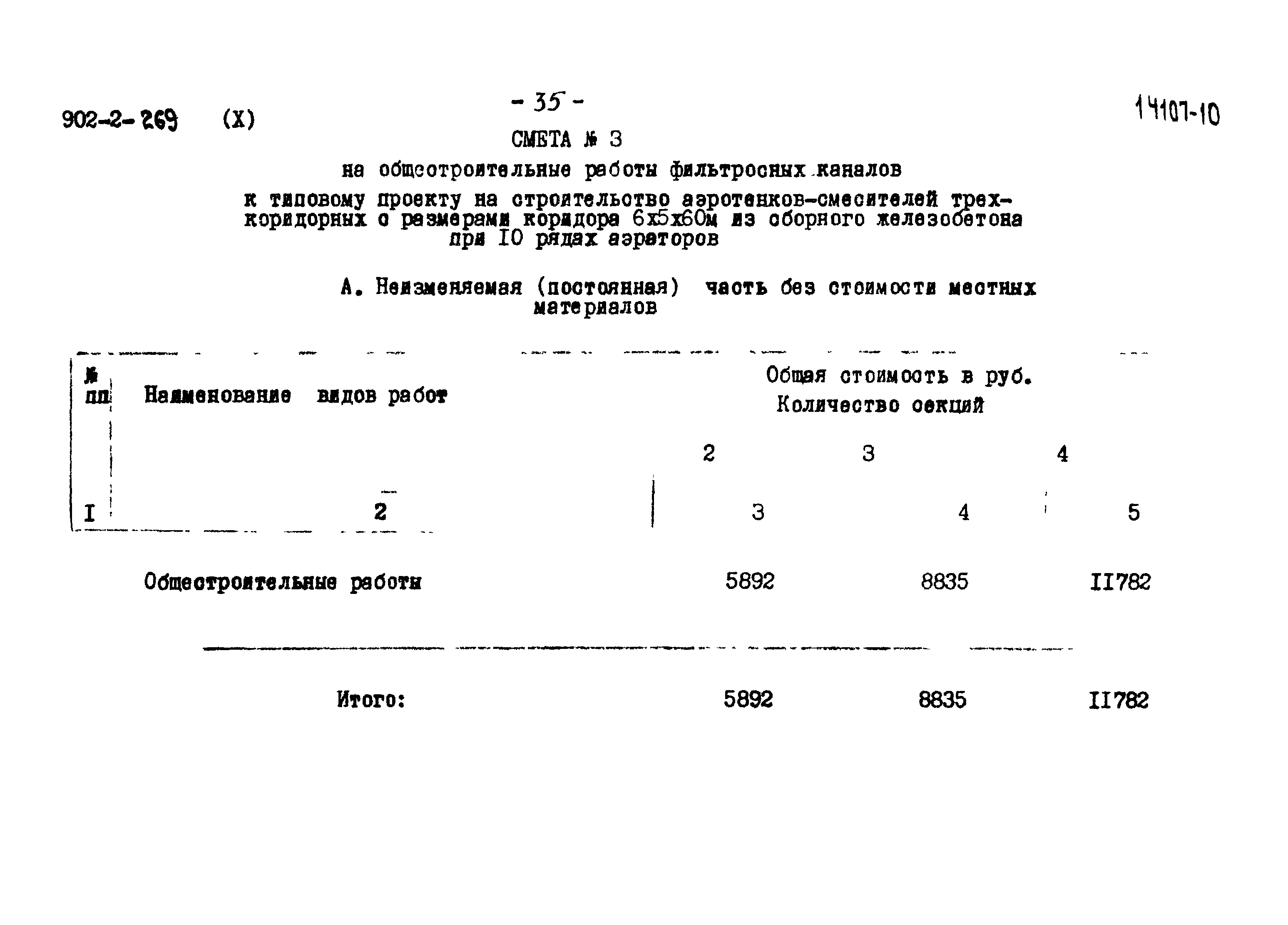 Типовой проект 902-2-269