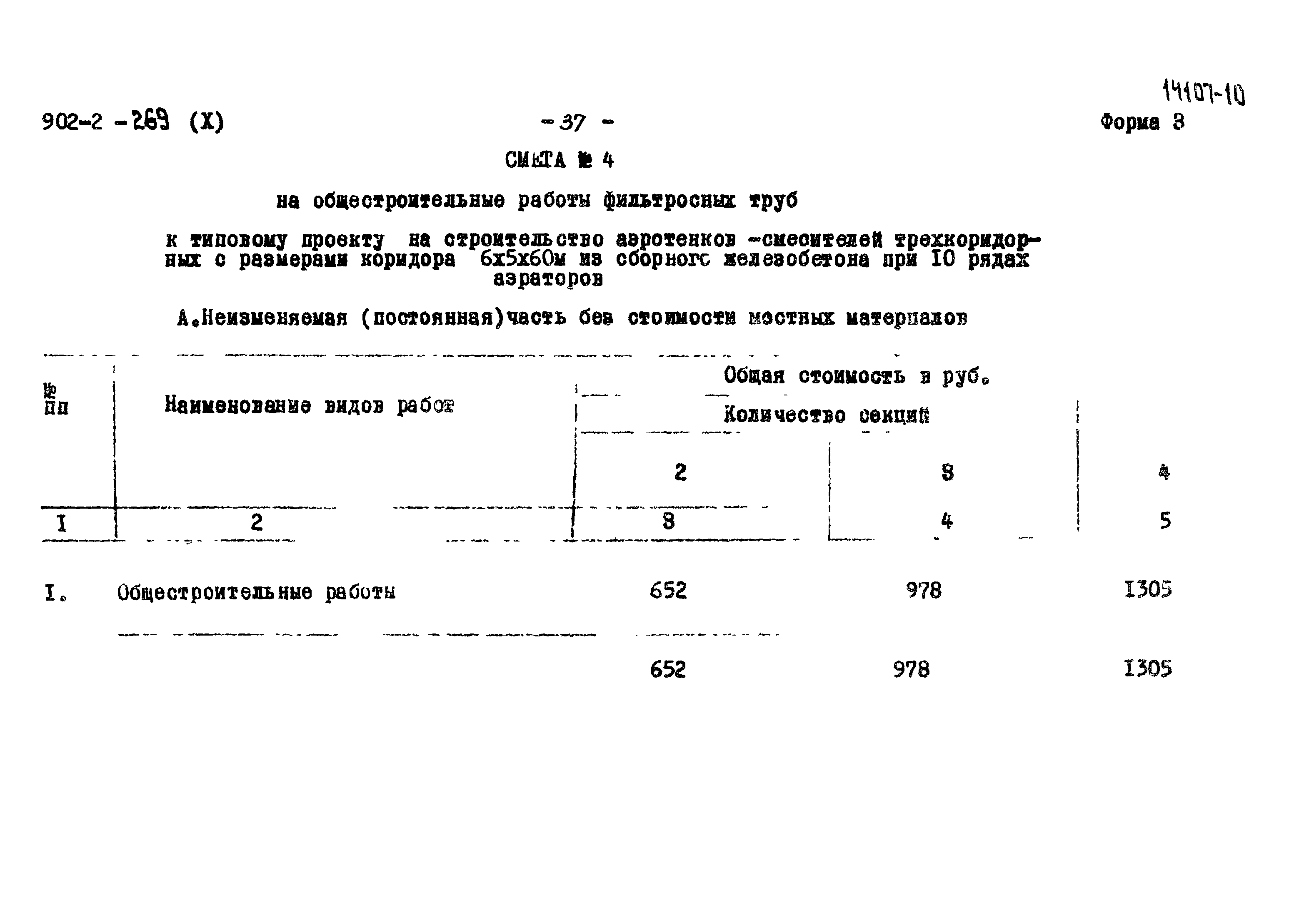 Типовой проект 902-2-269