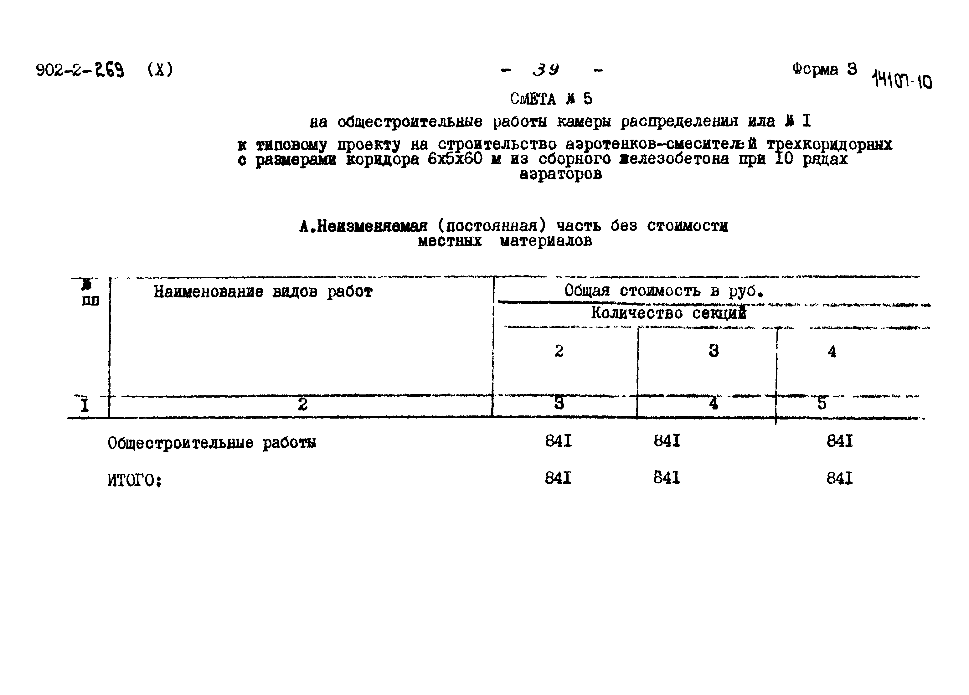 Типовой проект 902-2-269