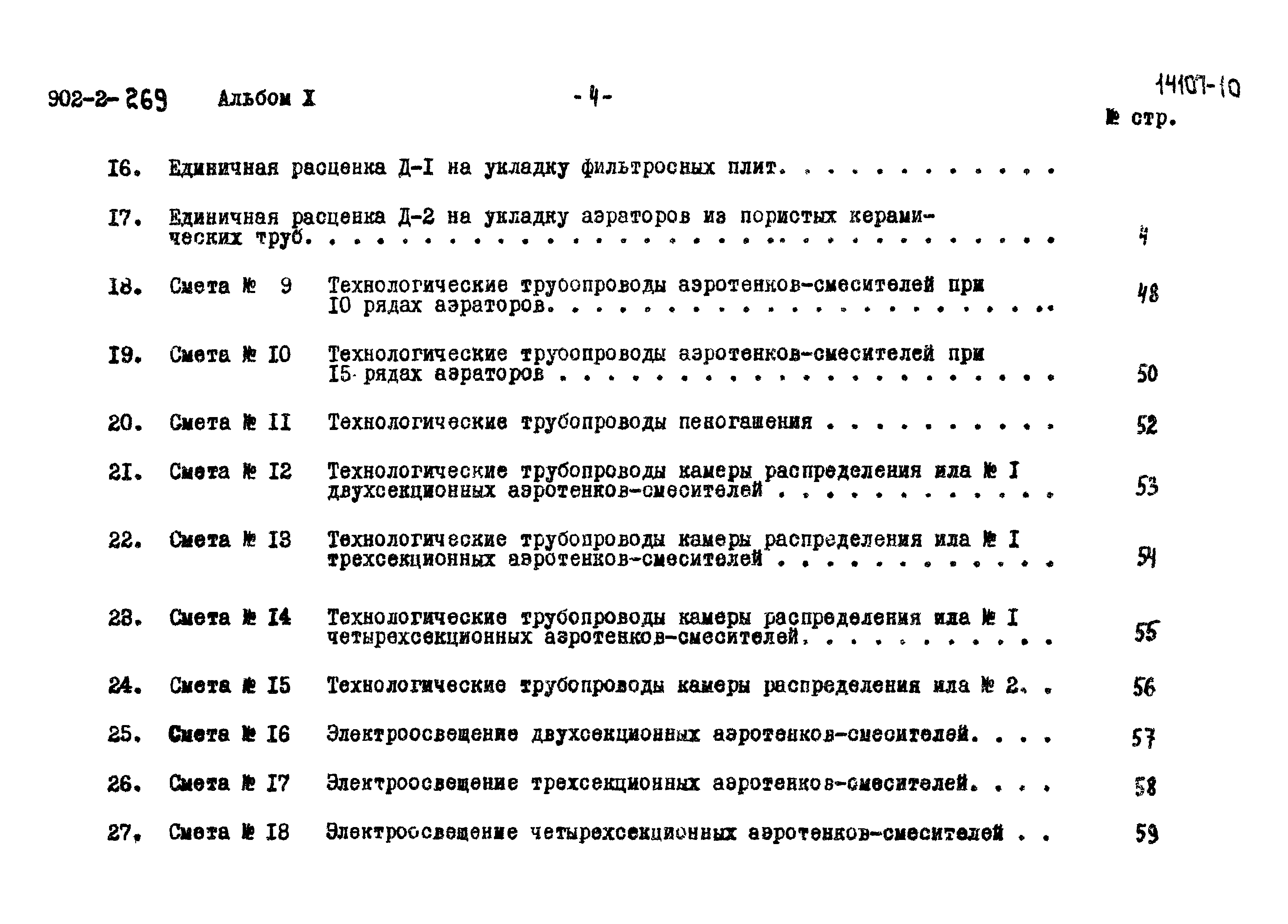 Типовой проект 902-2-269