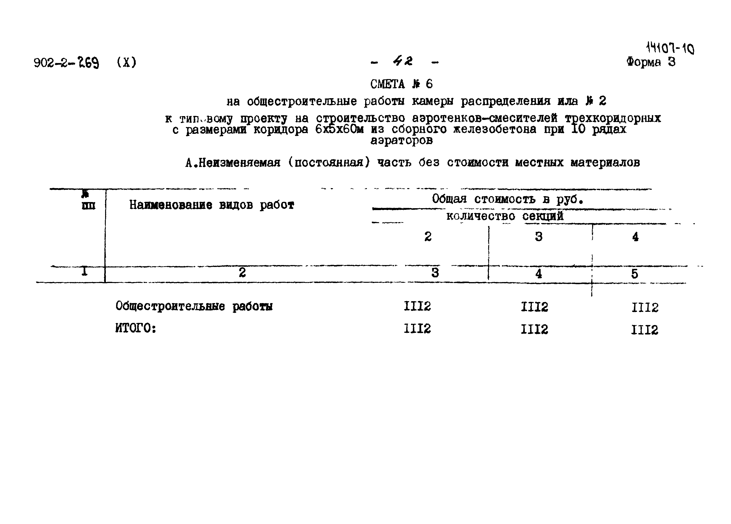 Типовой проект 902-2-269