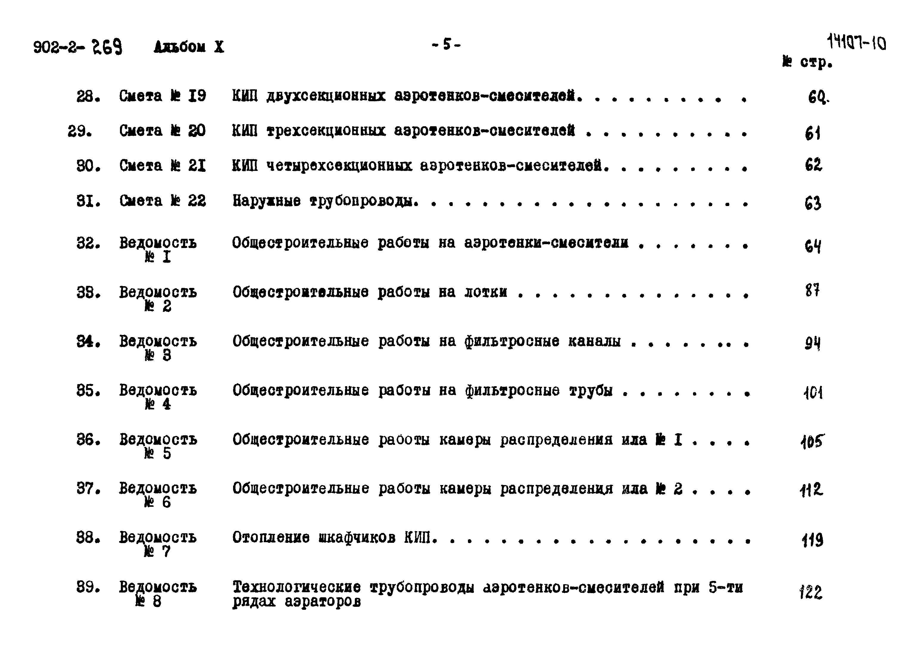 Типовой проект 902-2-269