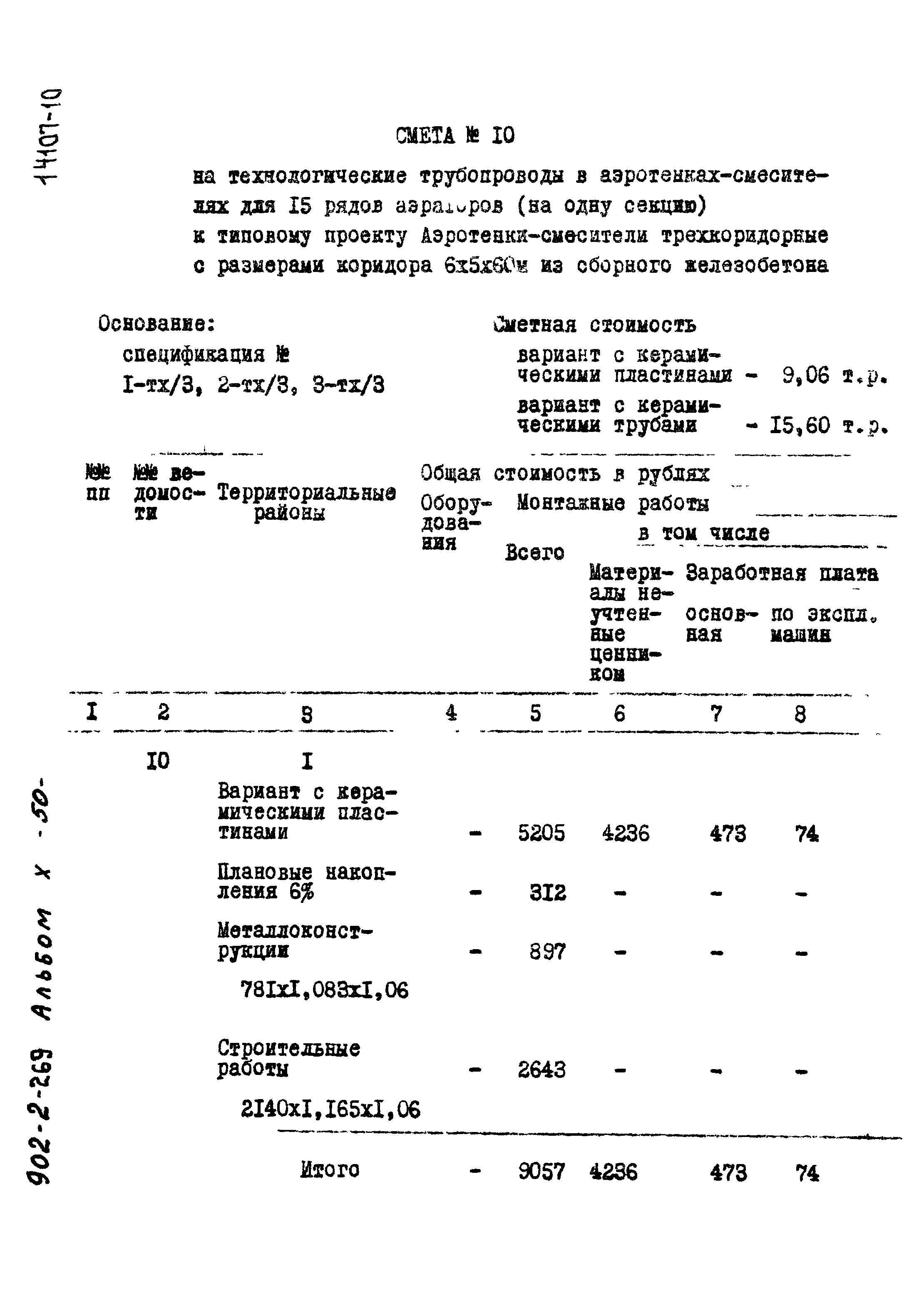 Типовой проект 902-2-269