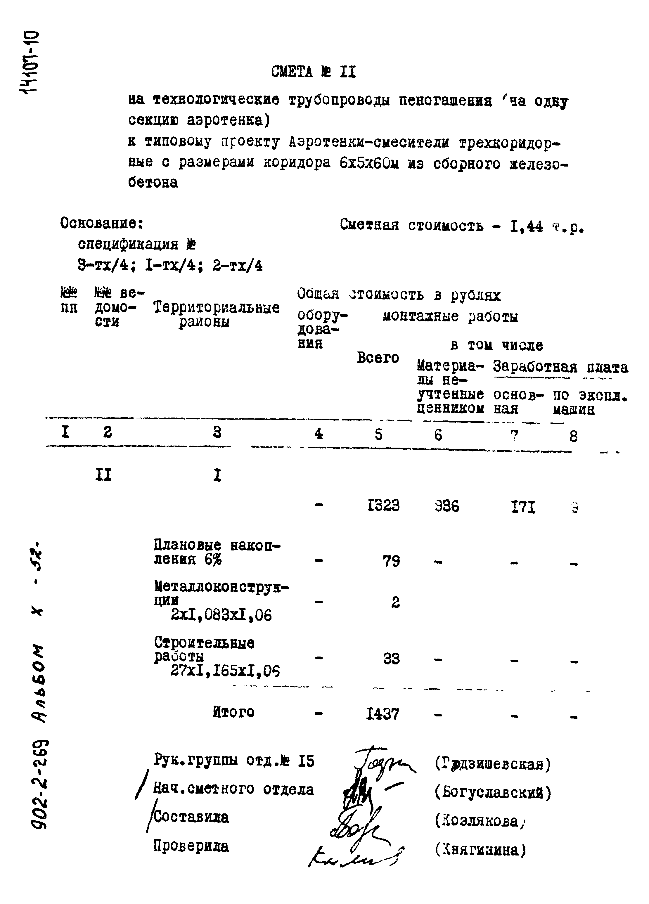 Типовой проект 902-2-269