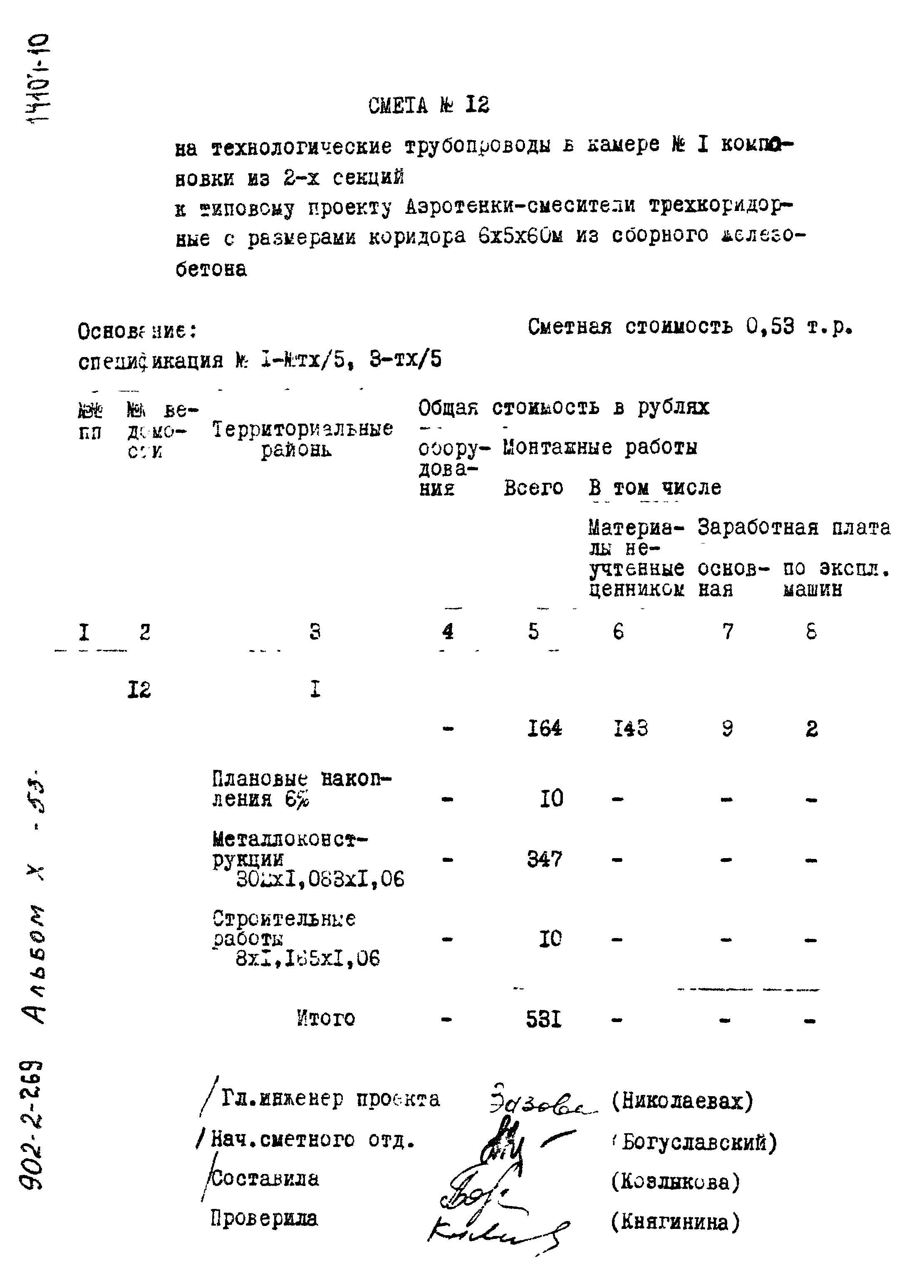 Типовой проект 902-2-269