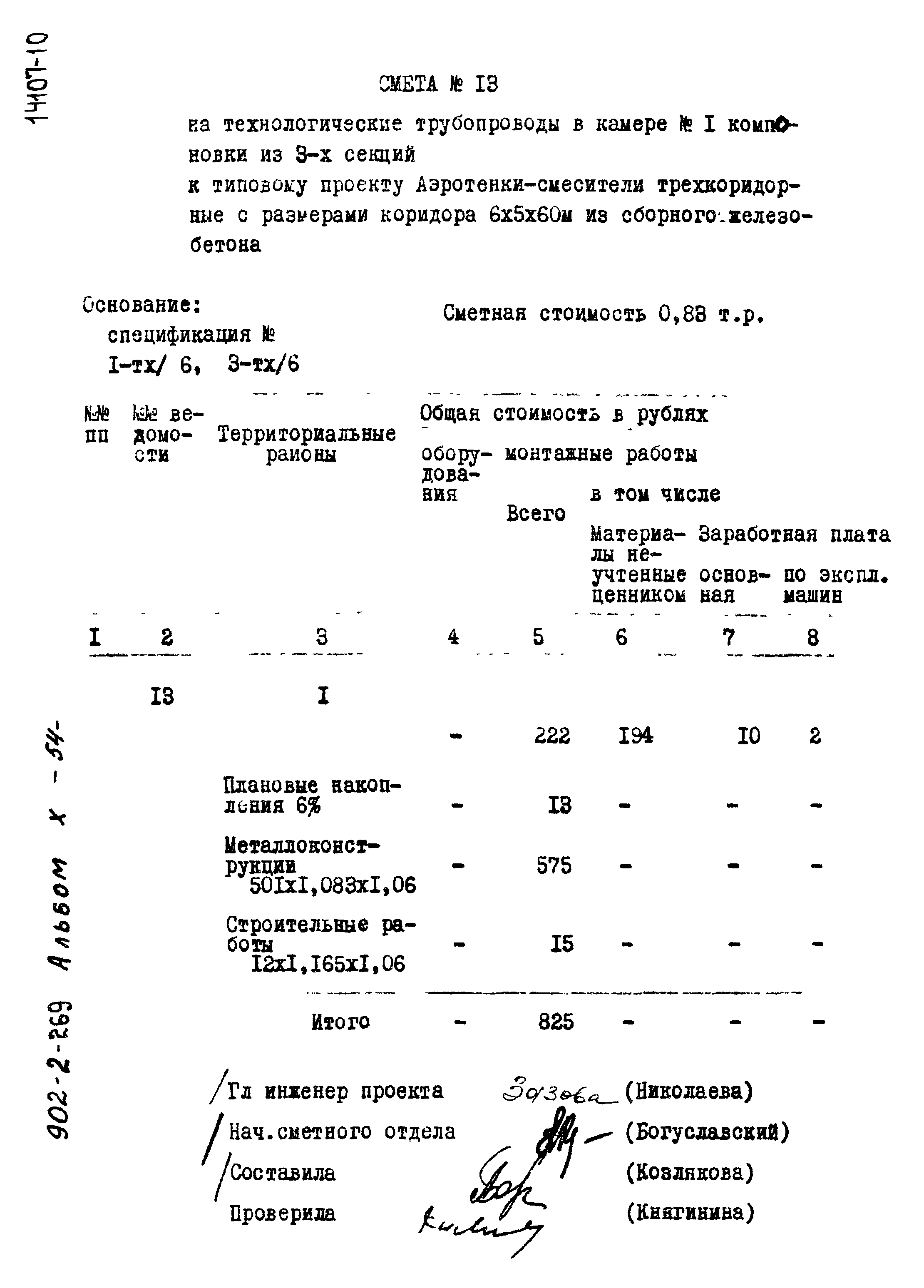 Типовой проект 902-2-269