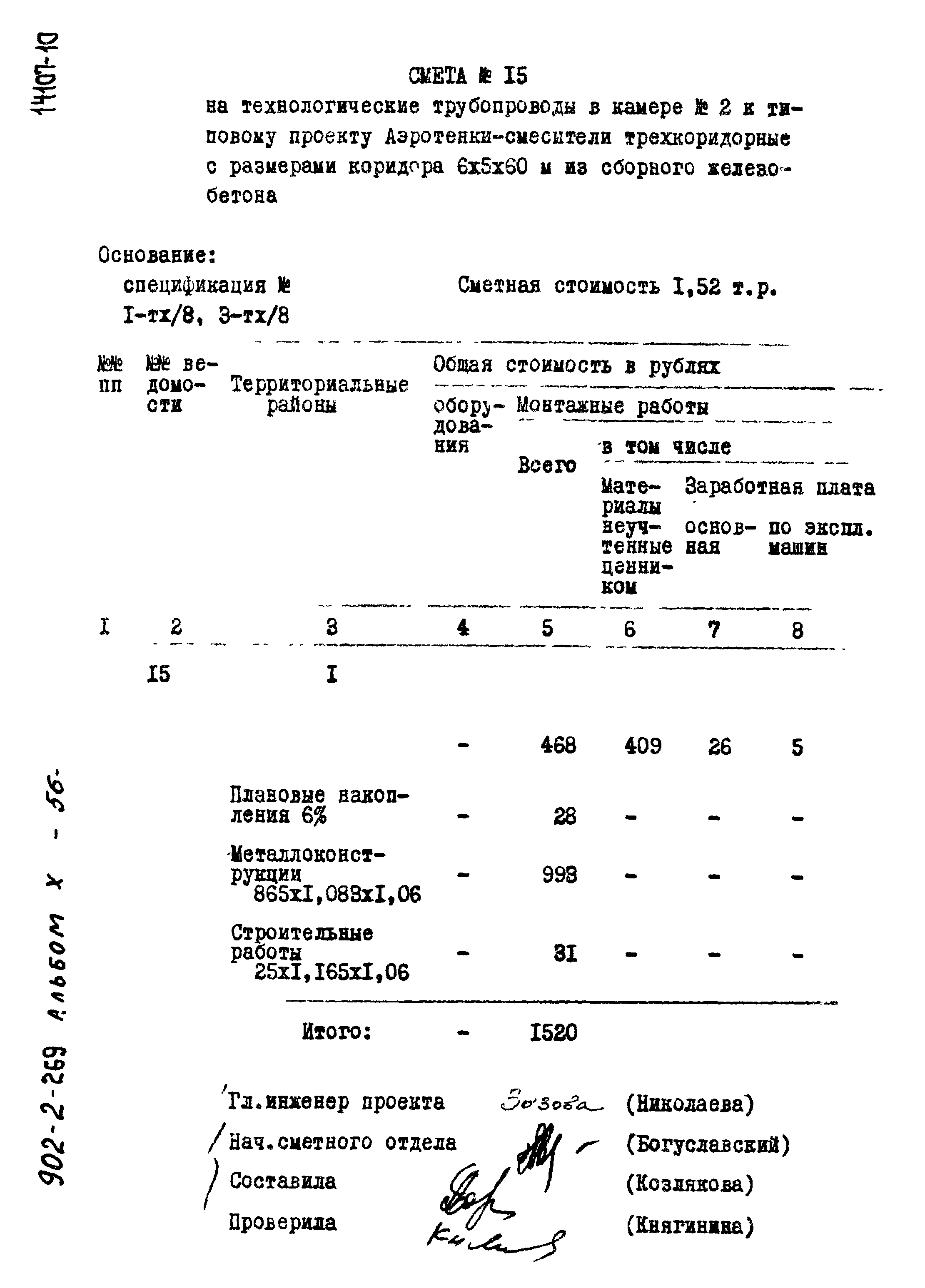 Типовой проект 902-2-269