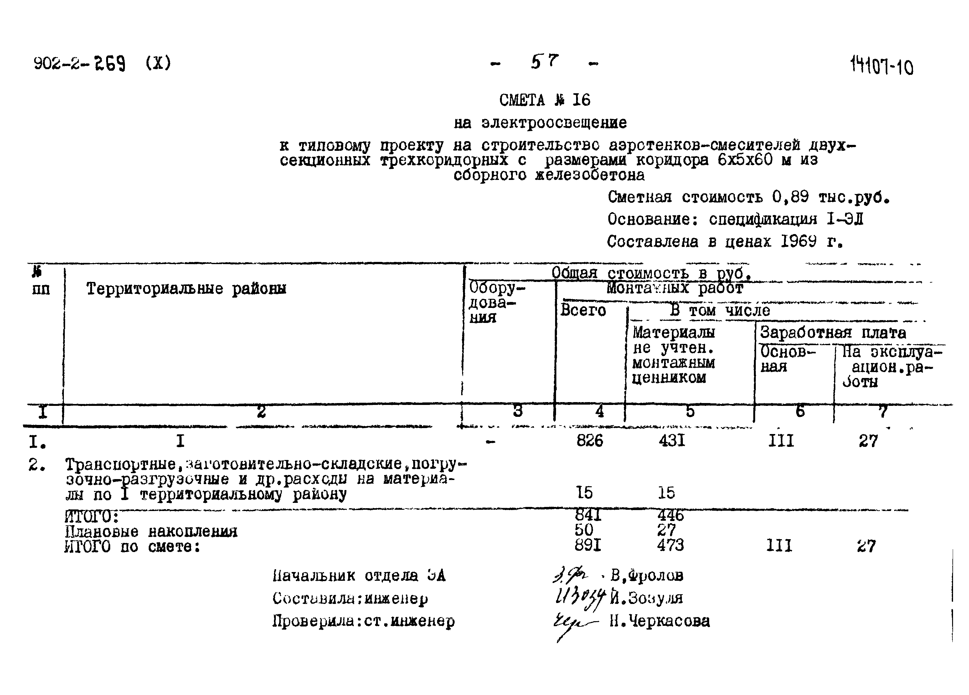 Типовой проект 902-2-269