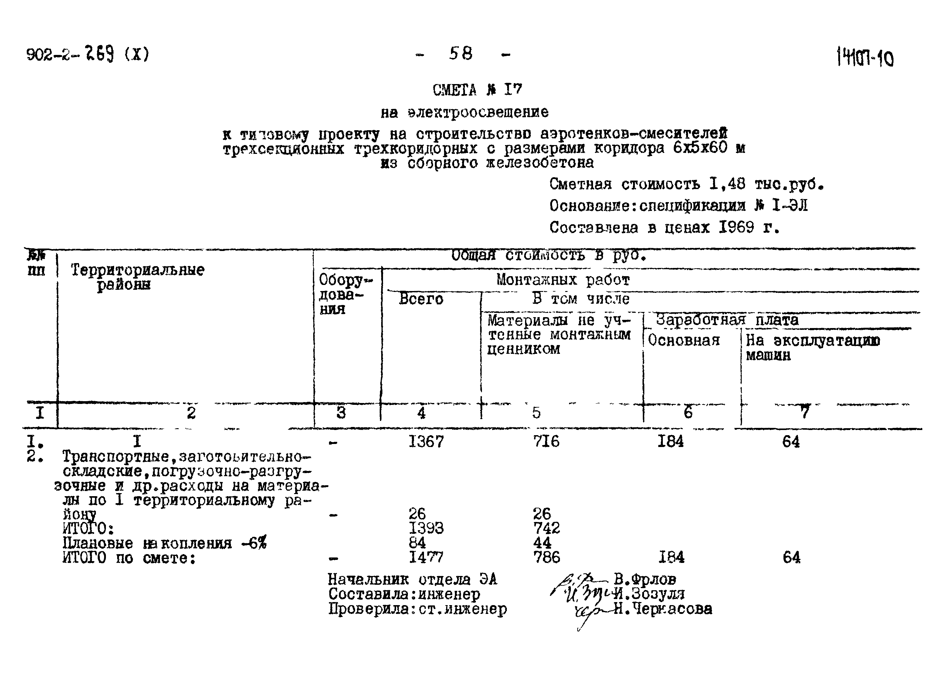 Типовой проект 902-2-269