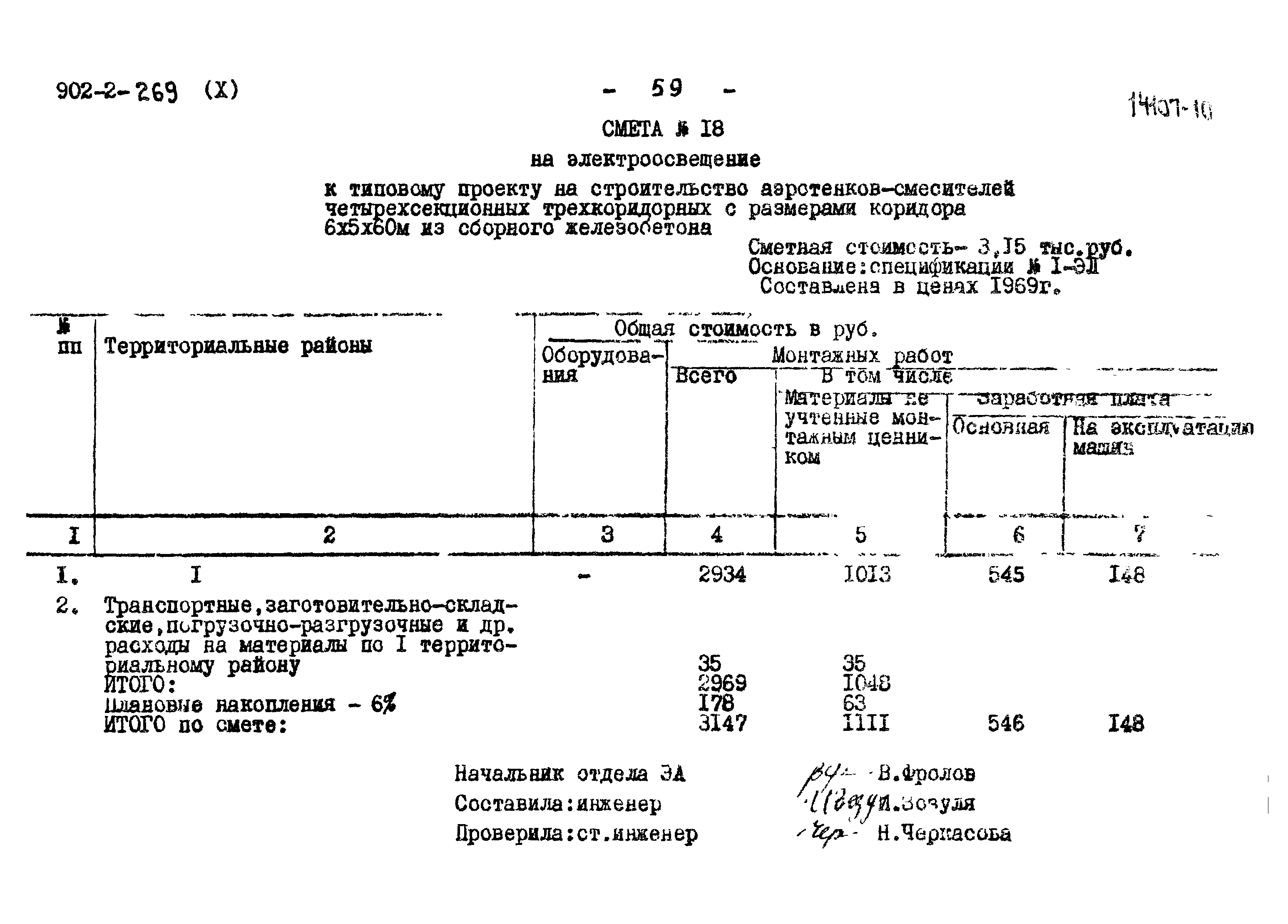 Типовой проект 902-2-269