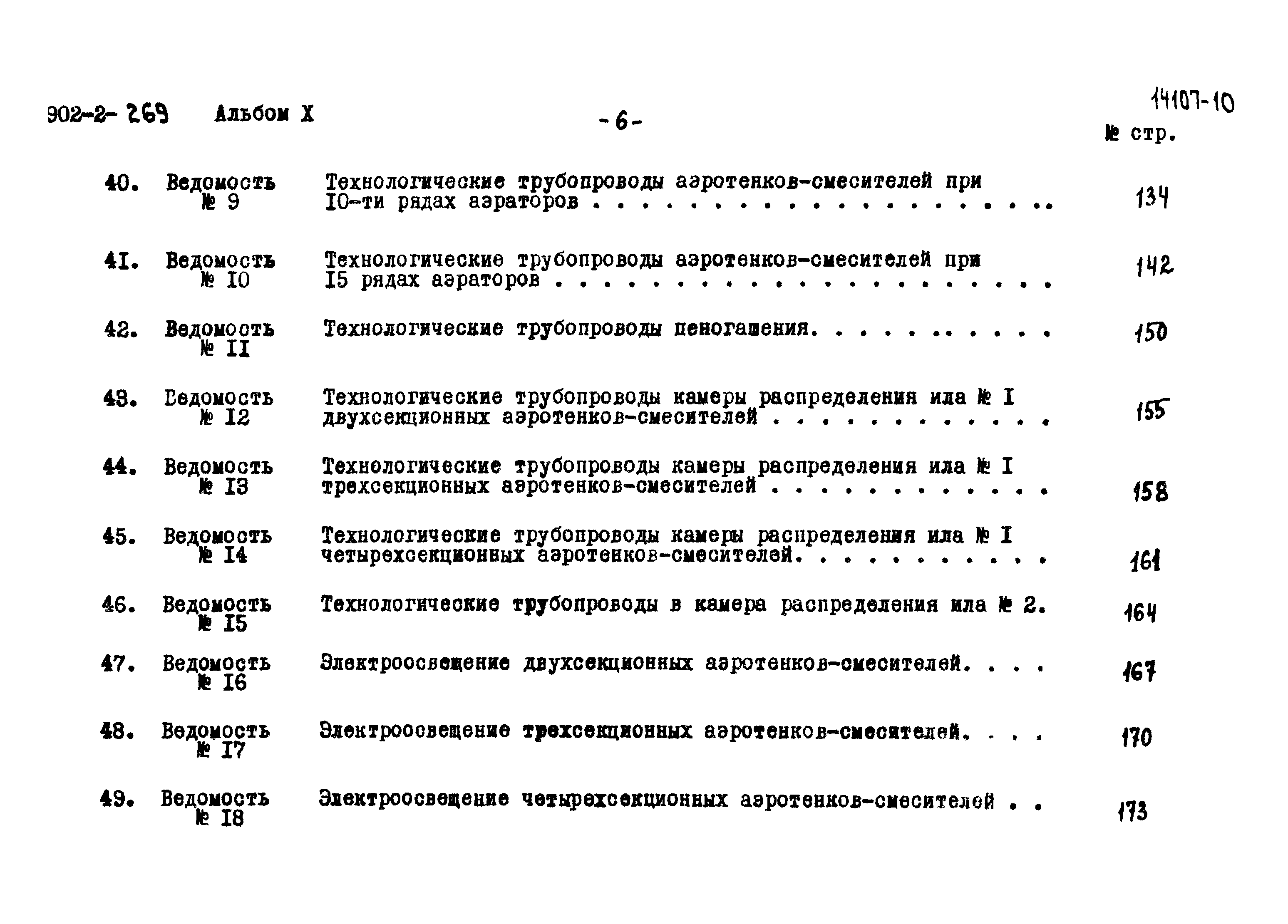 Типовой проект 902-2-269