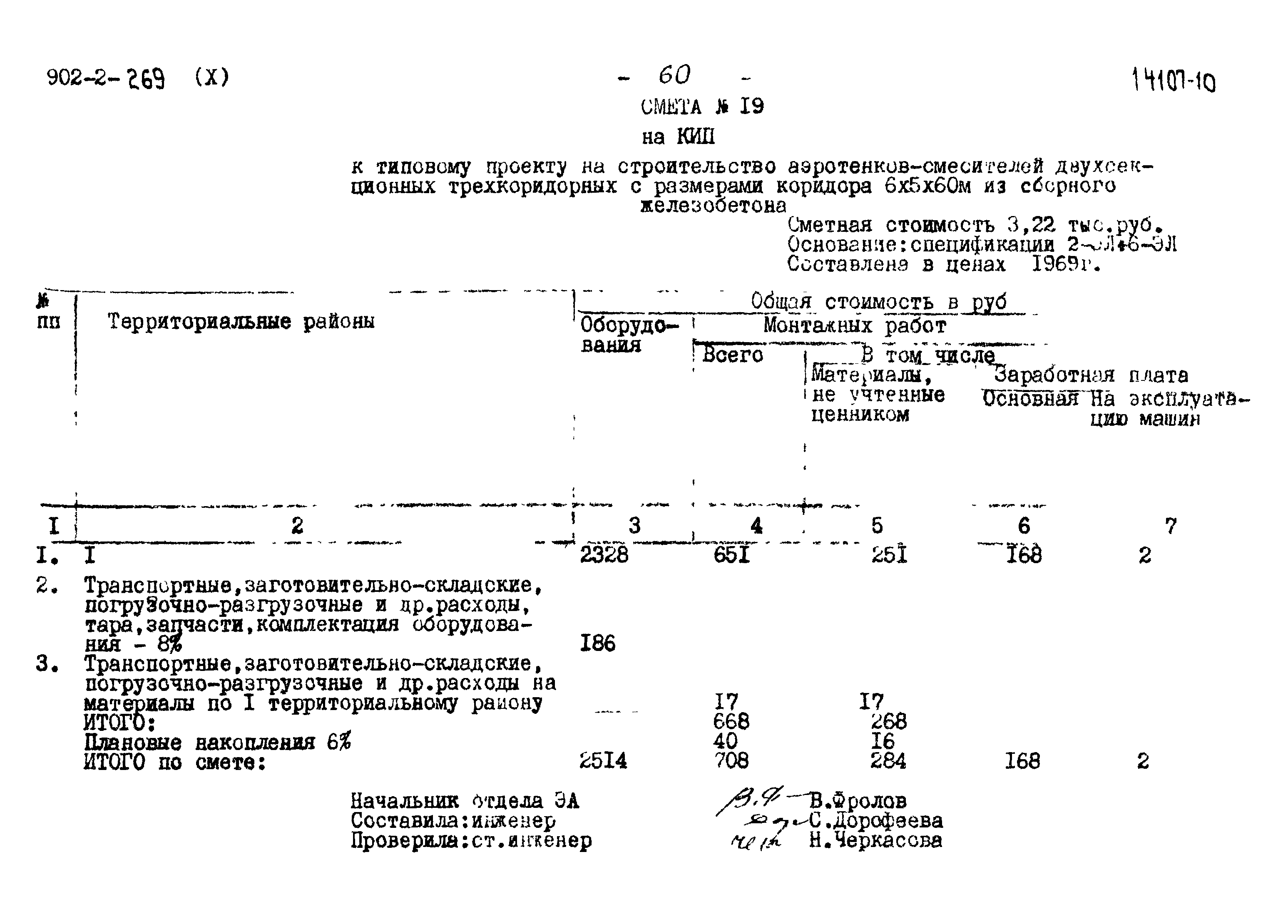 Типовой проект 902-2-269