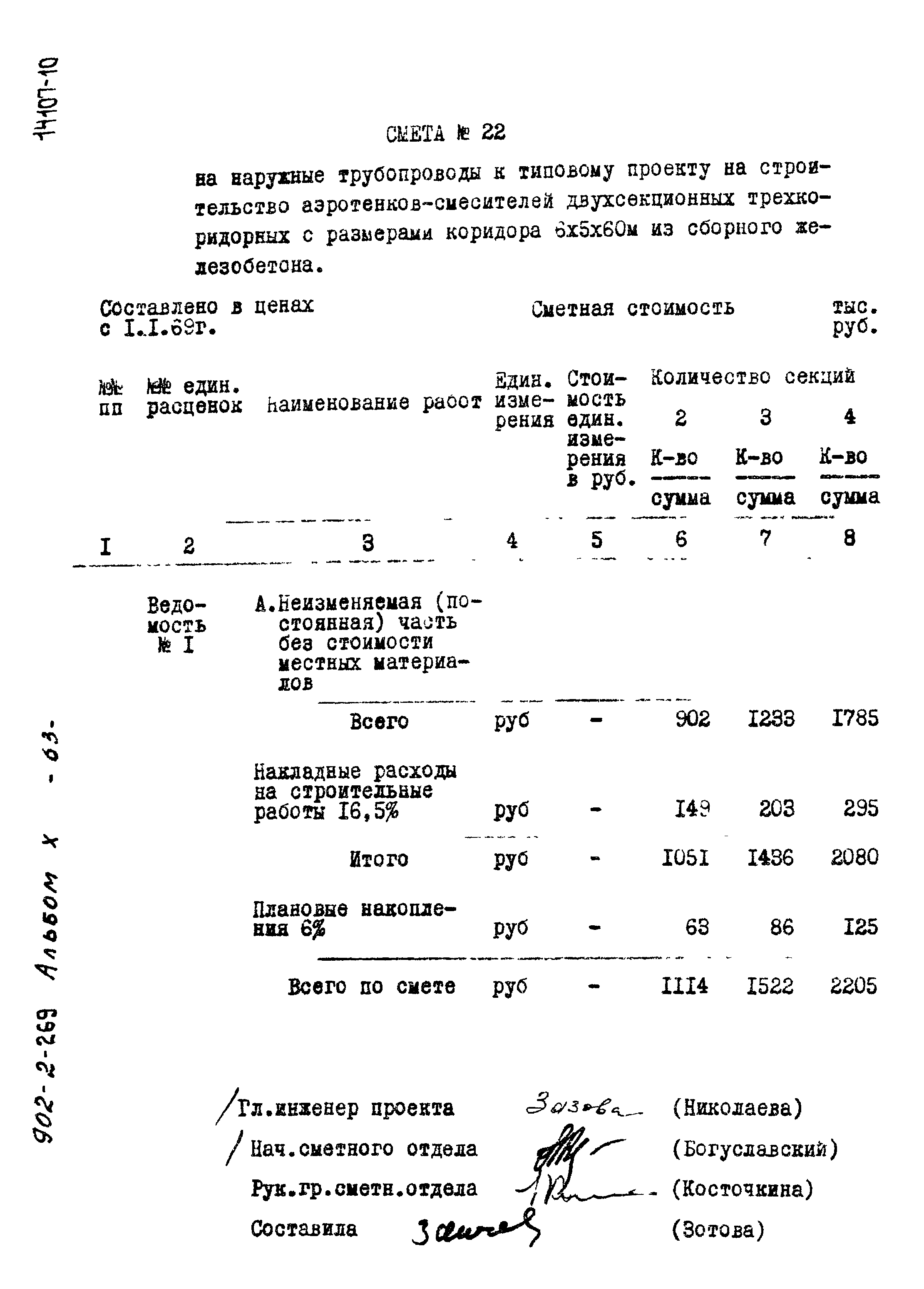 Типовой проект 902-2-269