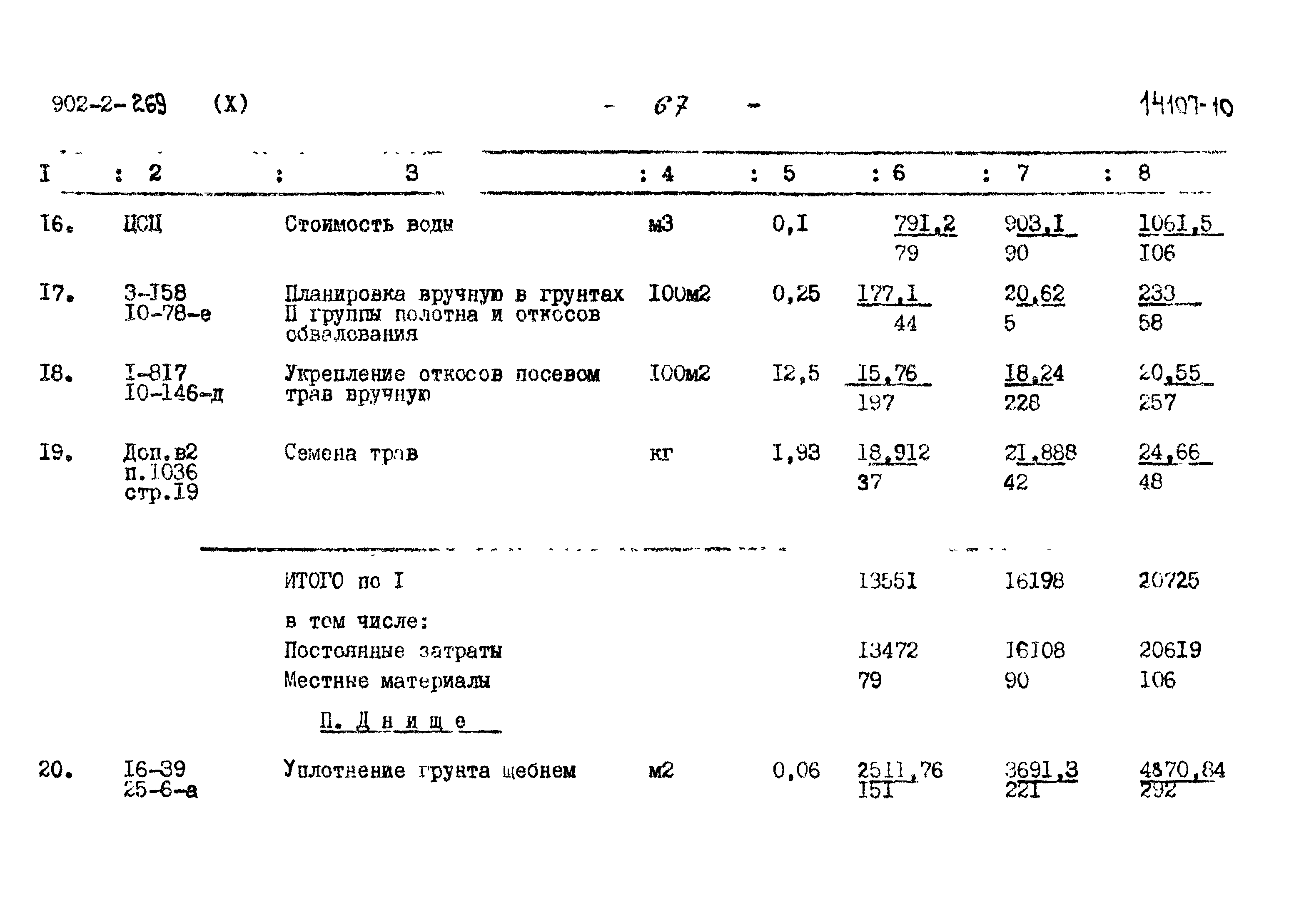 Типовой проект 902-2-269