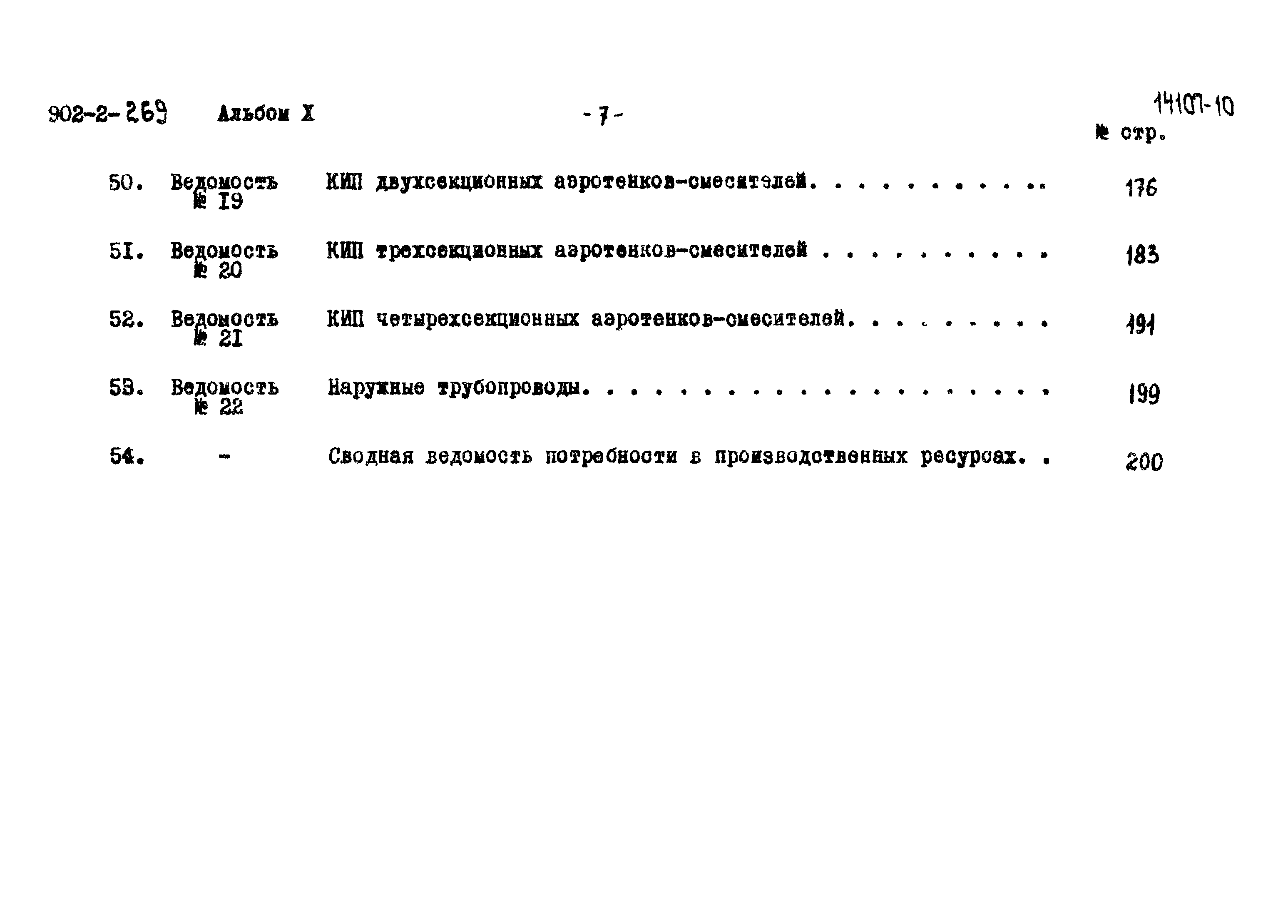 Типовой проект 902-2-269