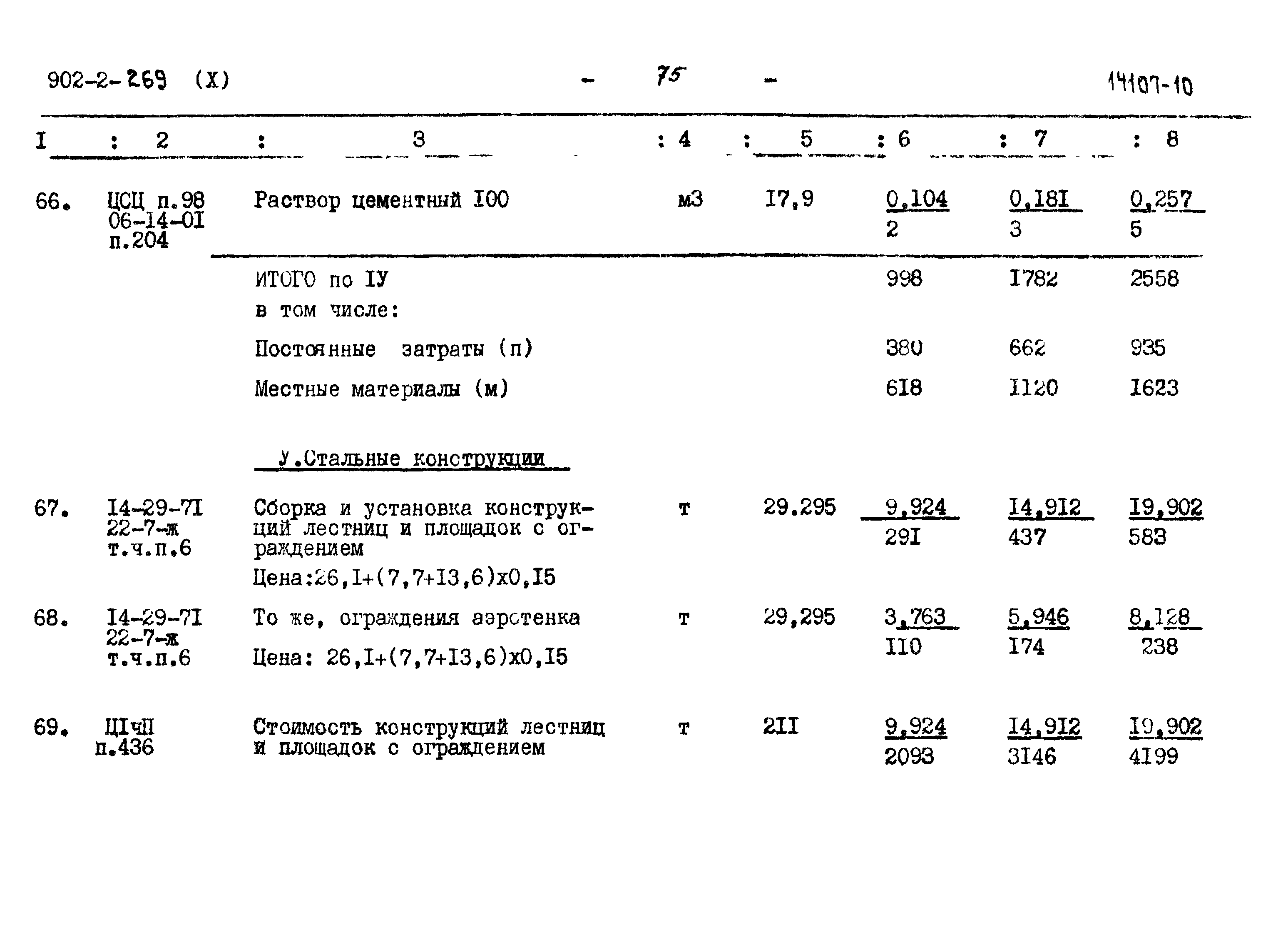 Типовой проект 902-2-269