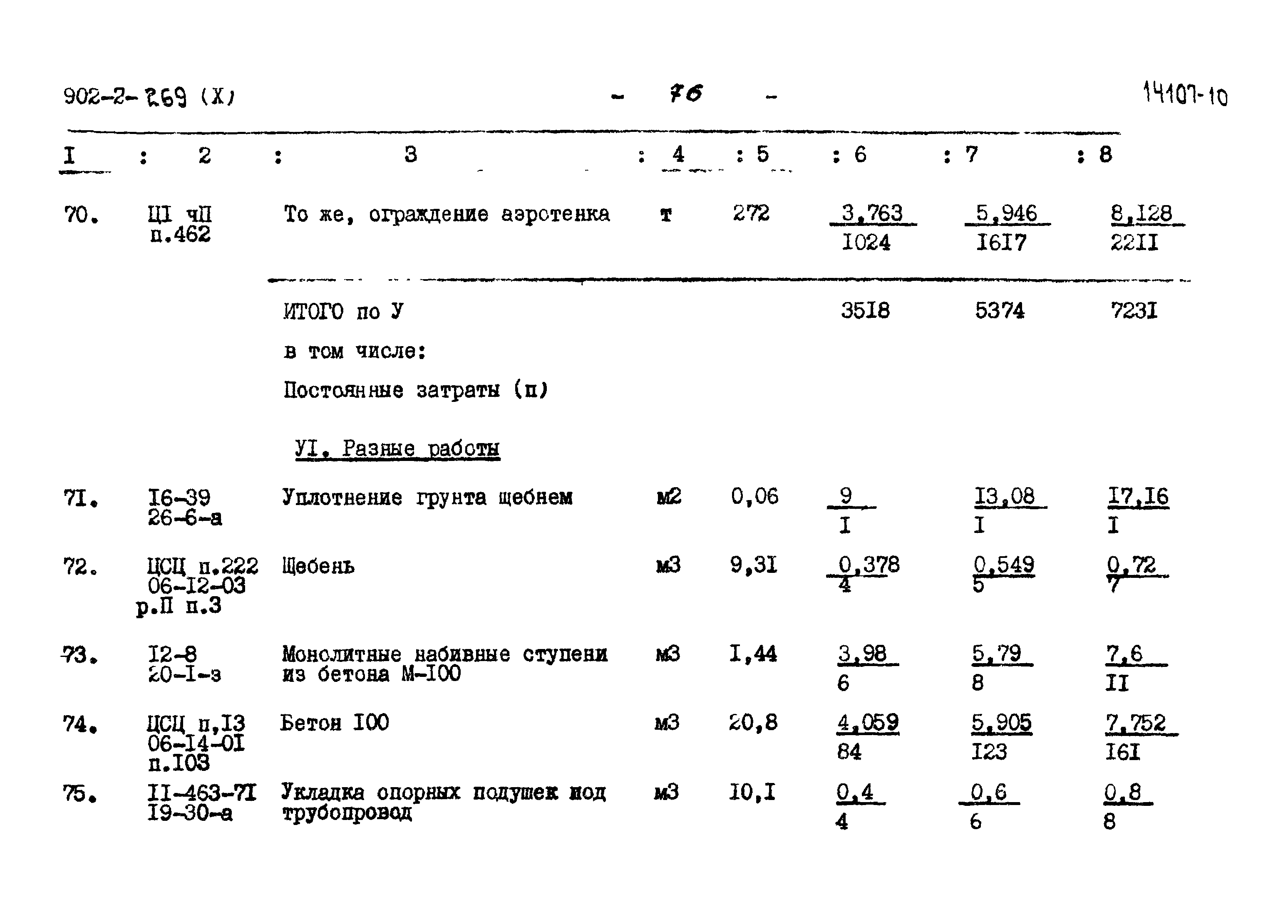 Типовой проект 902-2-269